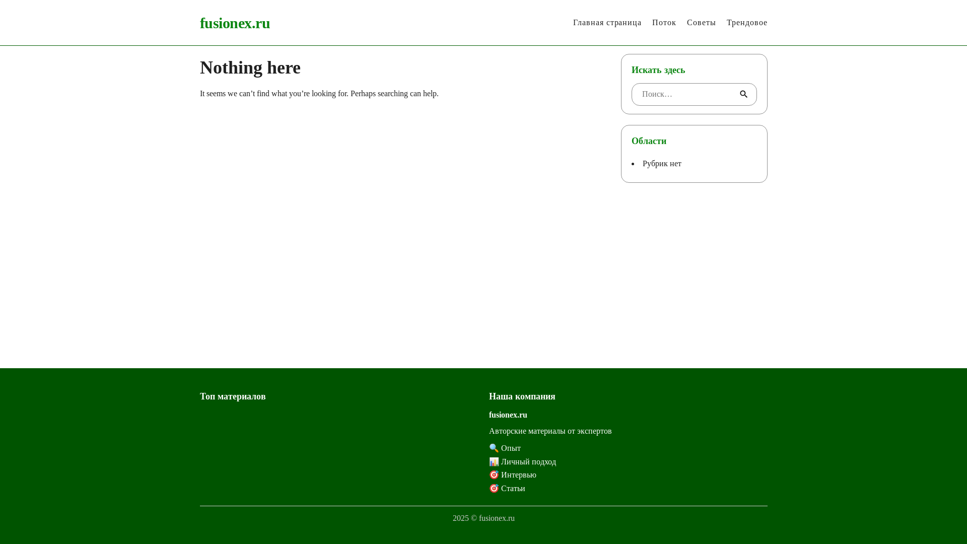 website screenshot of https://fusionex.ru/