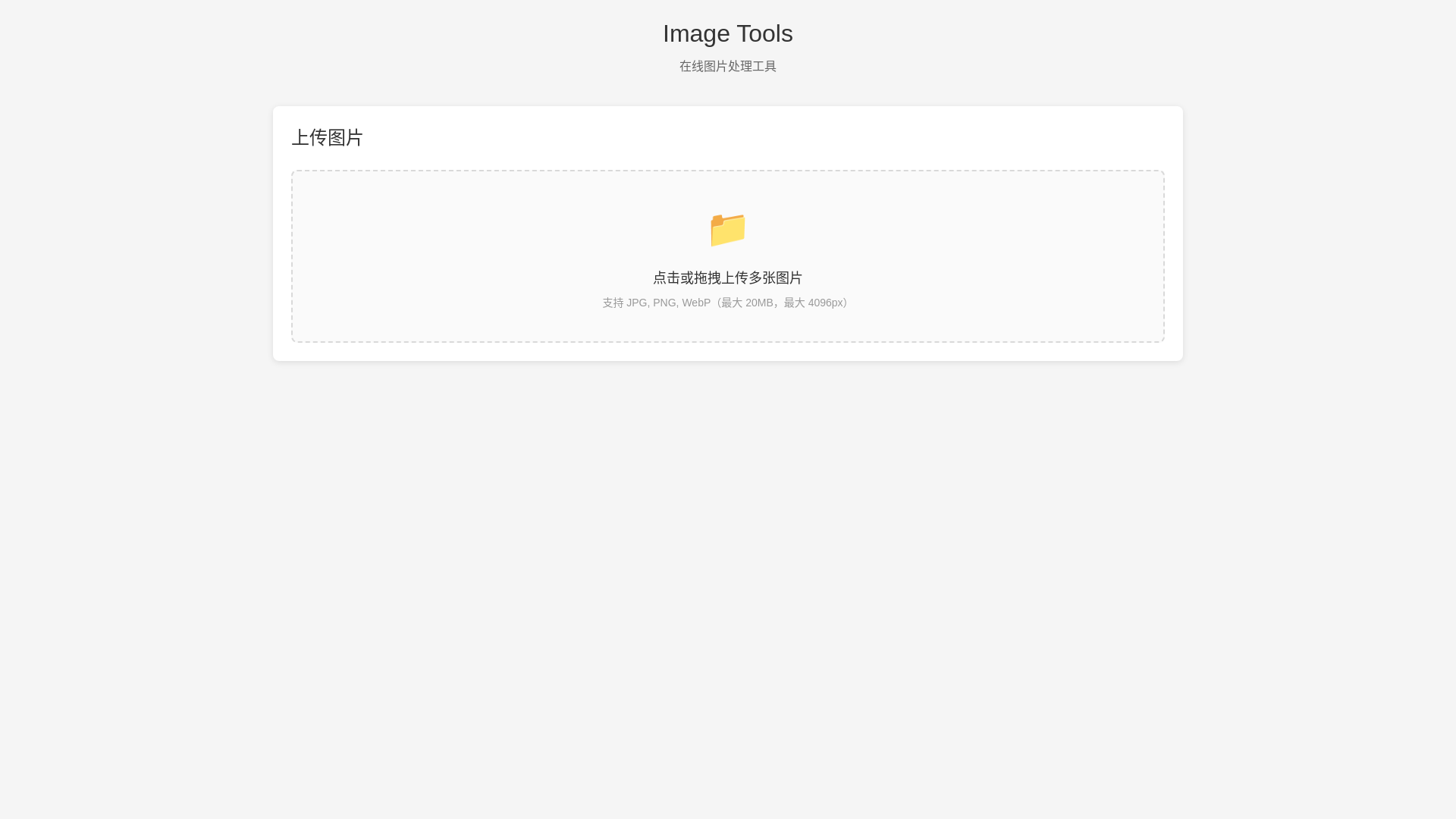 website screenshot of https://quickimg.net/