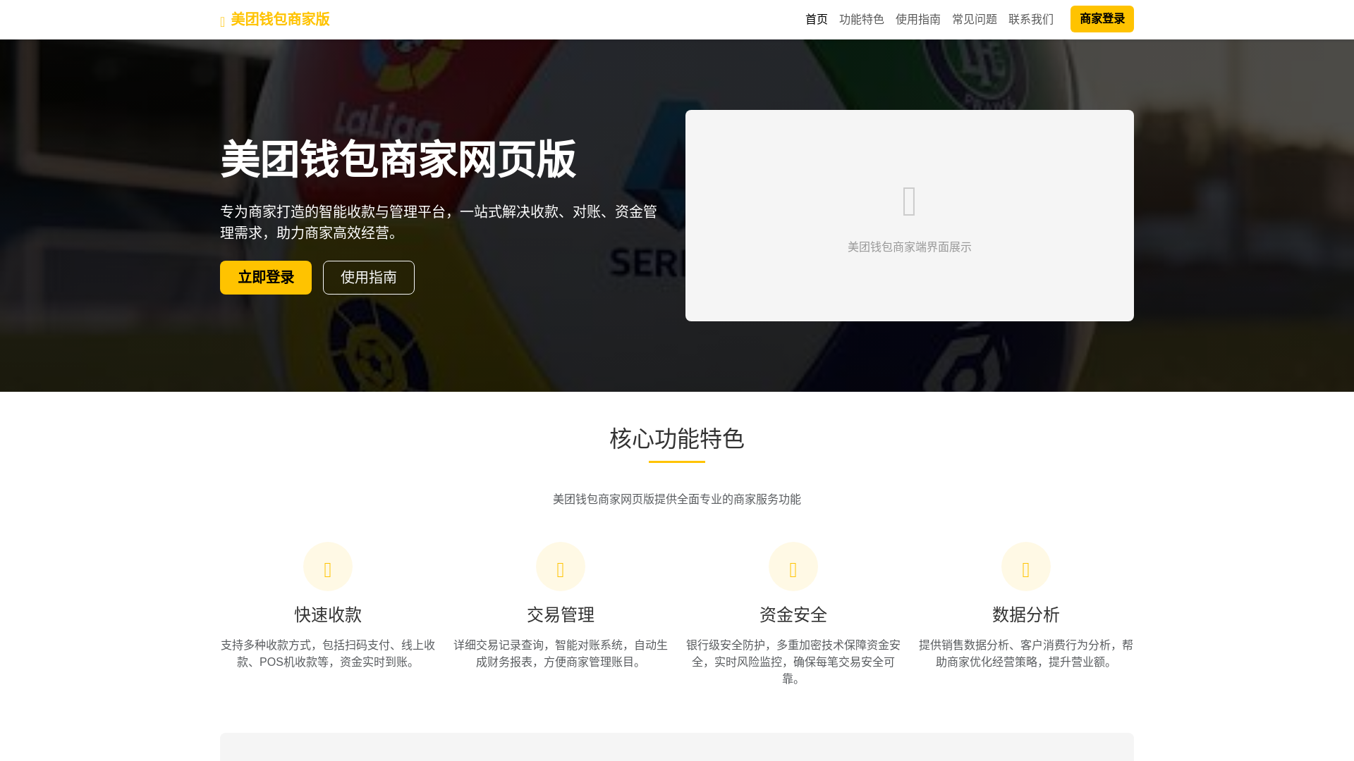 website screenshot of https://meituanqbshangjawangyeban.com.cn/
