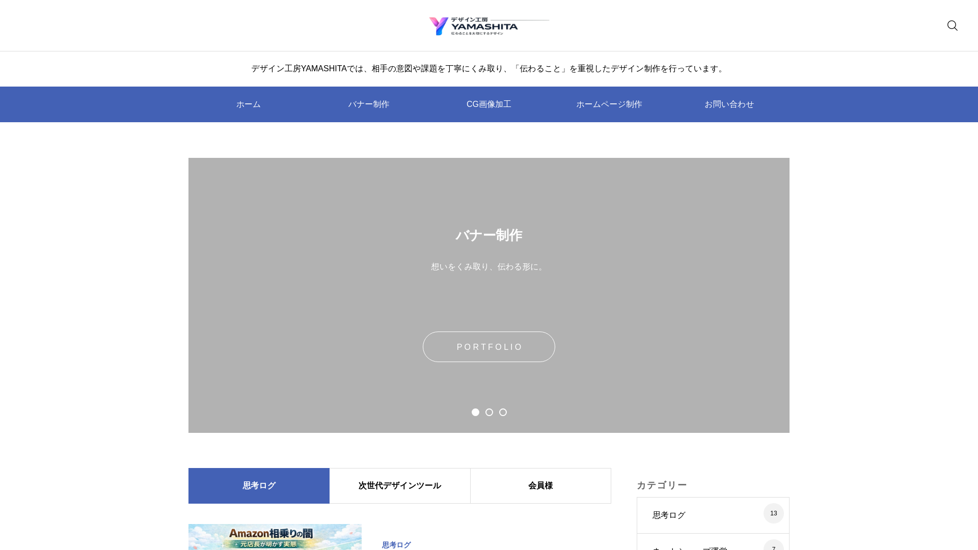 website screenshot of https://yamashita-log.com/