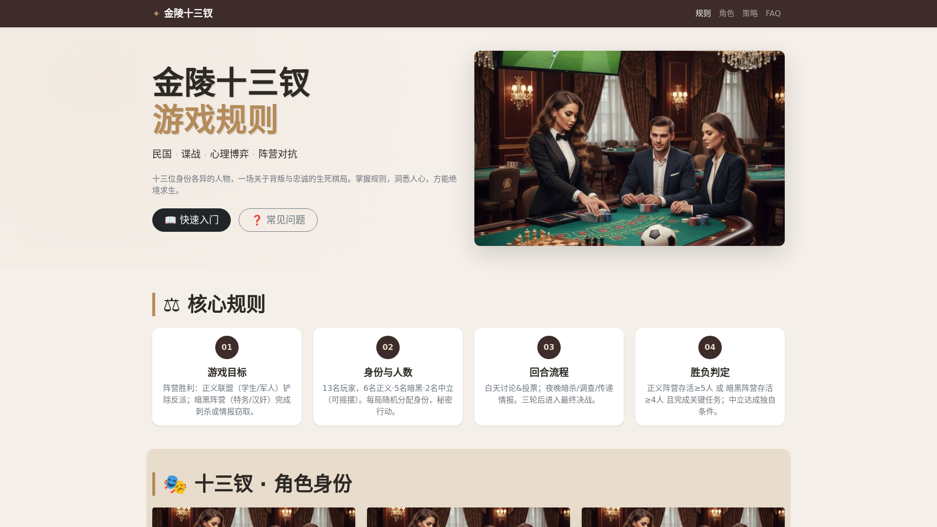 website screenshot of https://jinlingshisanchayouxiguize.lat/