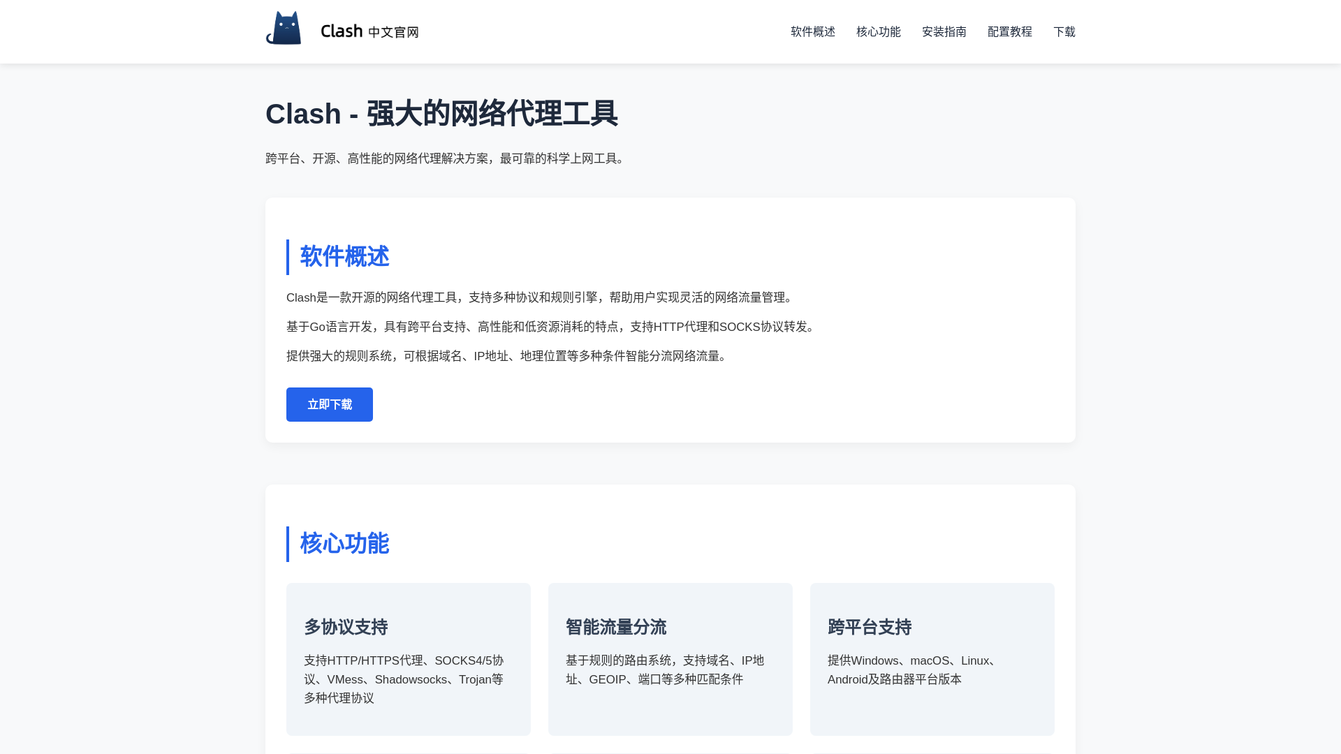 website screenshot of https://clash-org.com.cn
