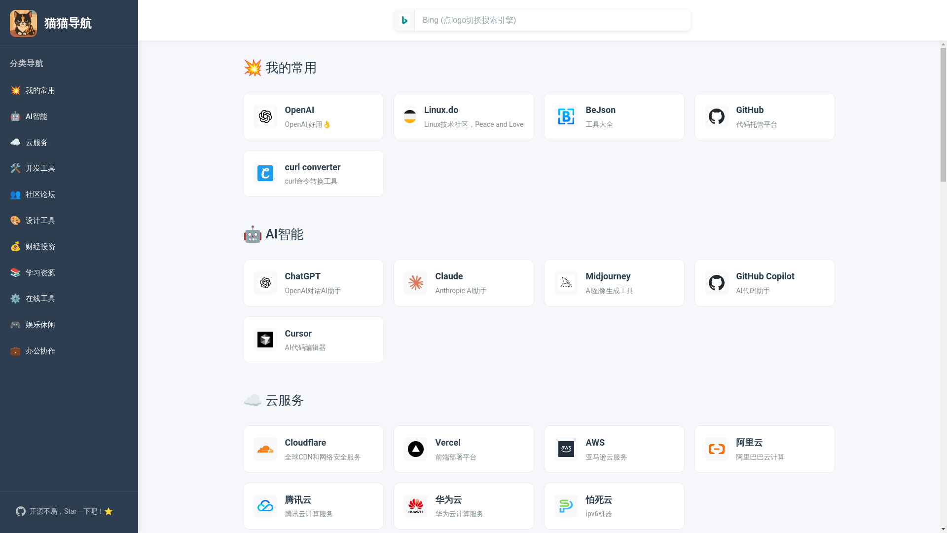 website screenshot of https://mao-nav-ayd.pages.dev/