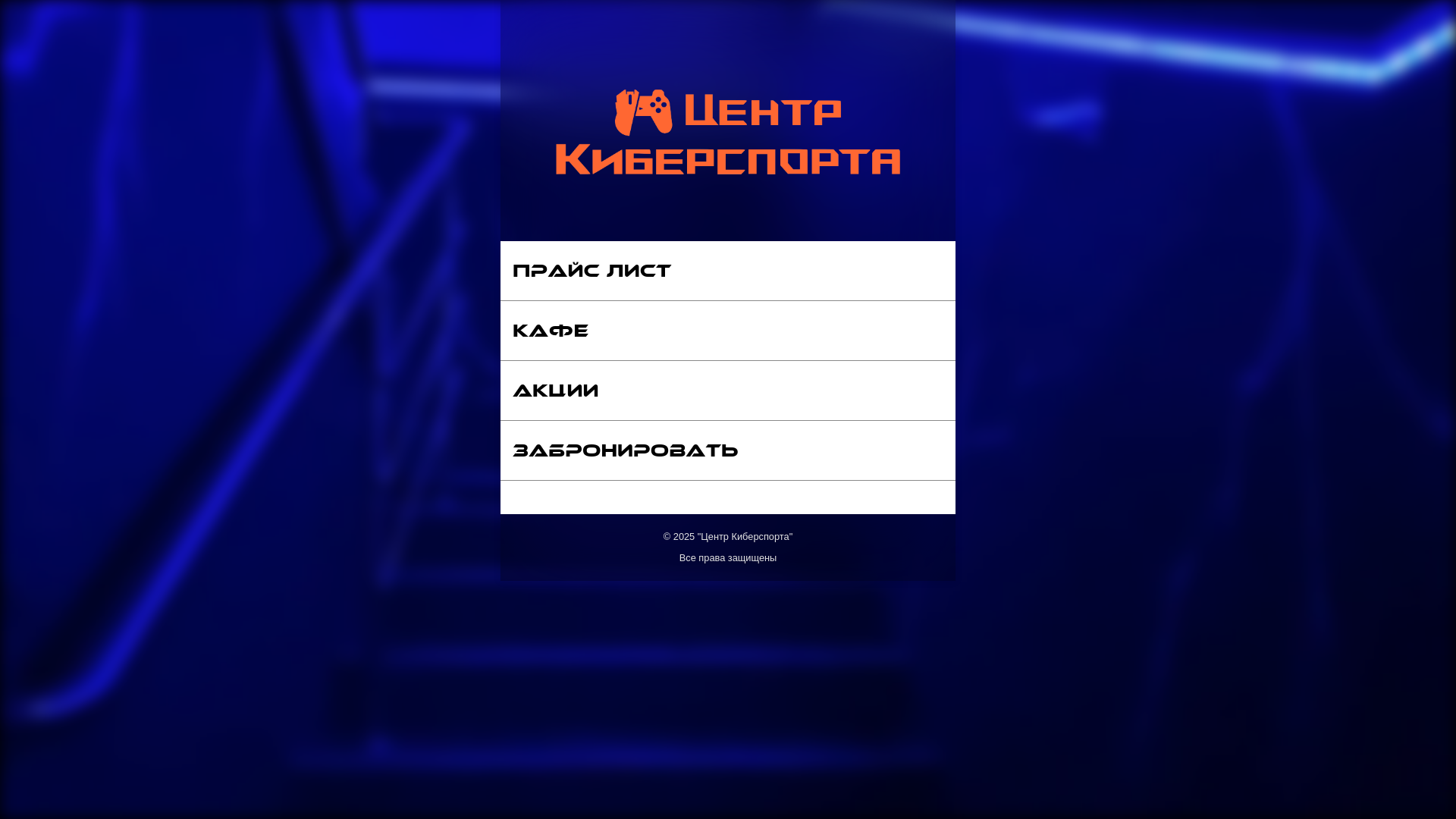 website screenshot of https://cyberplace22.ru/