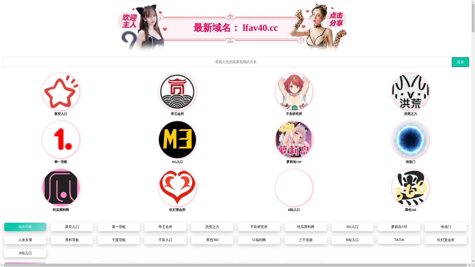 website screenshot of https://lfav40.cc/