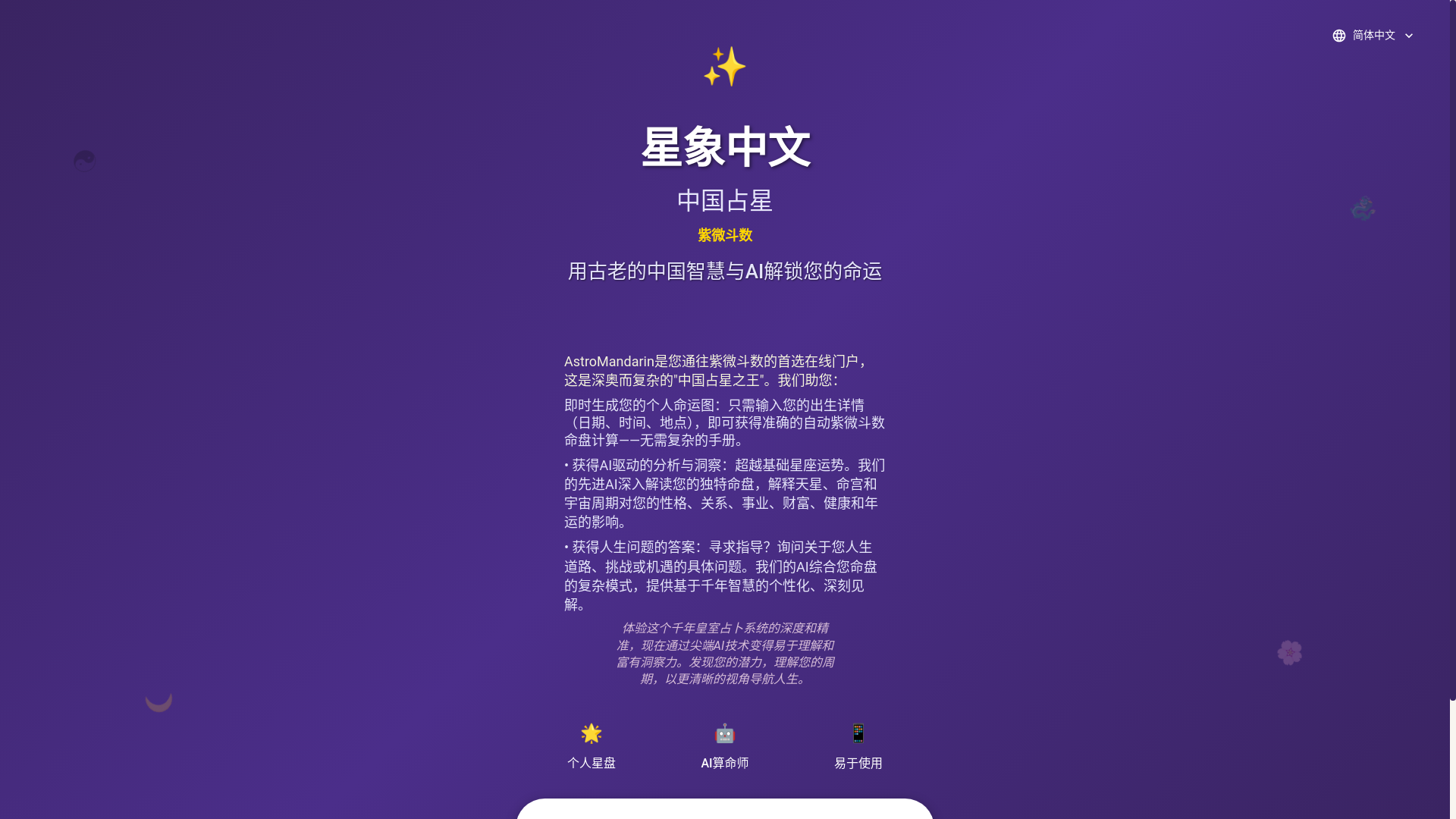 website screenshot of https://astromandarin.com/