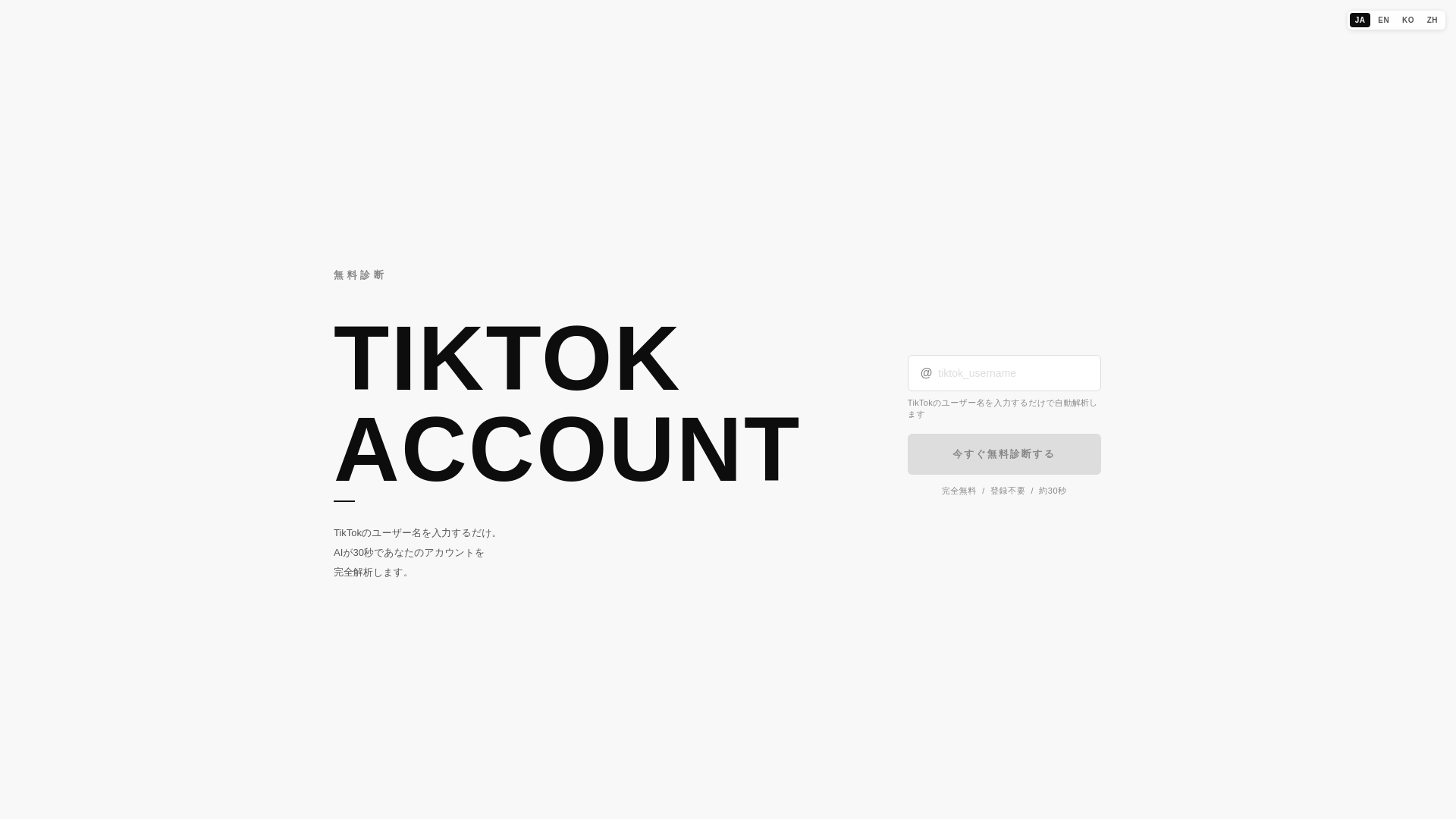 website screenshot of https://tiktokshindan.com