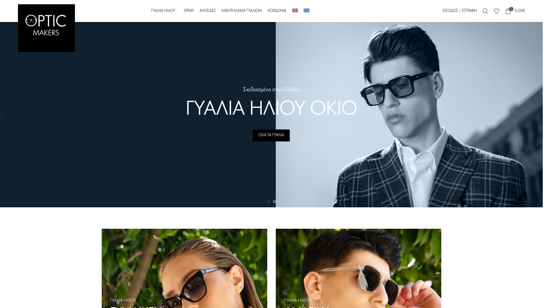 website screenshot of https://opticmakers.gr/