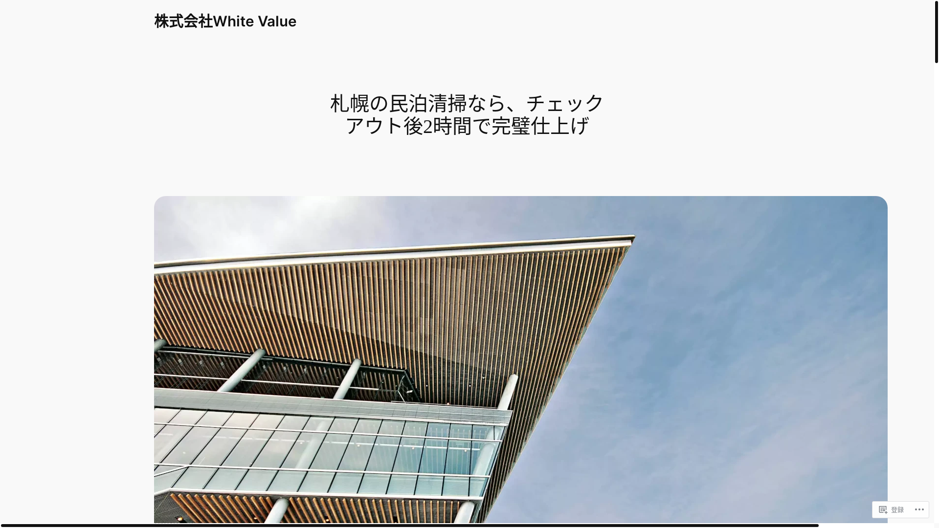 website screenshot of https://white-value.com/