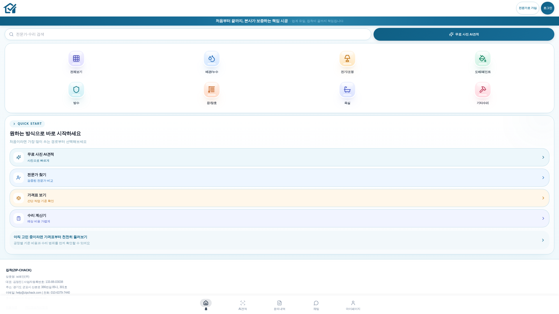 website screenshot of https://zipchack.com/