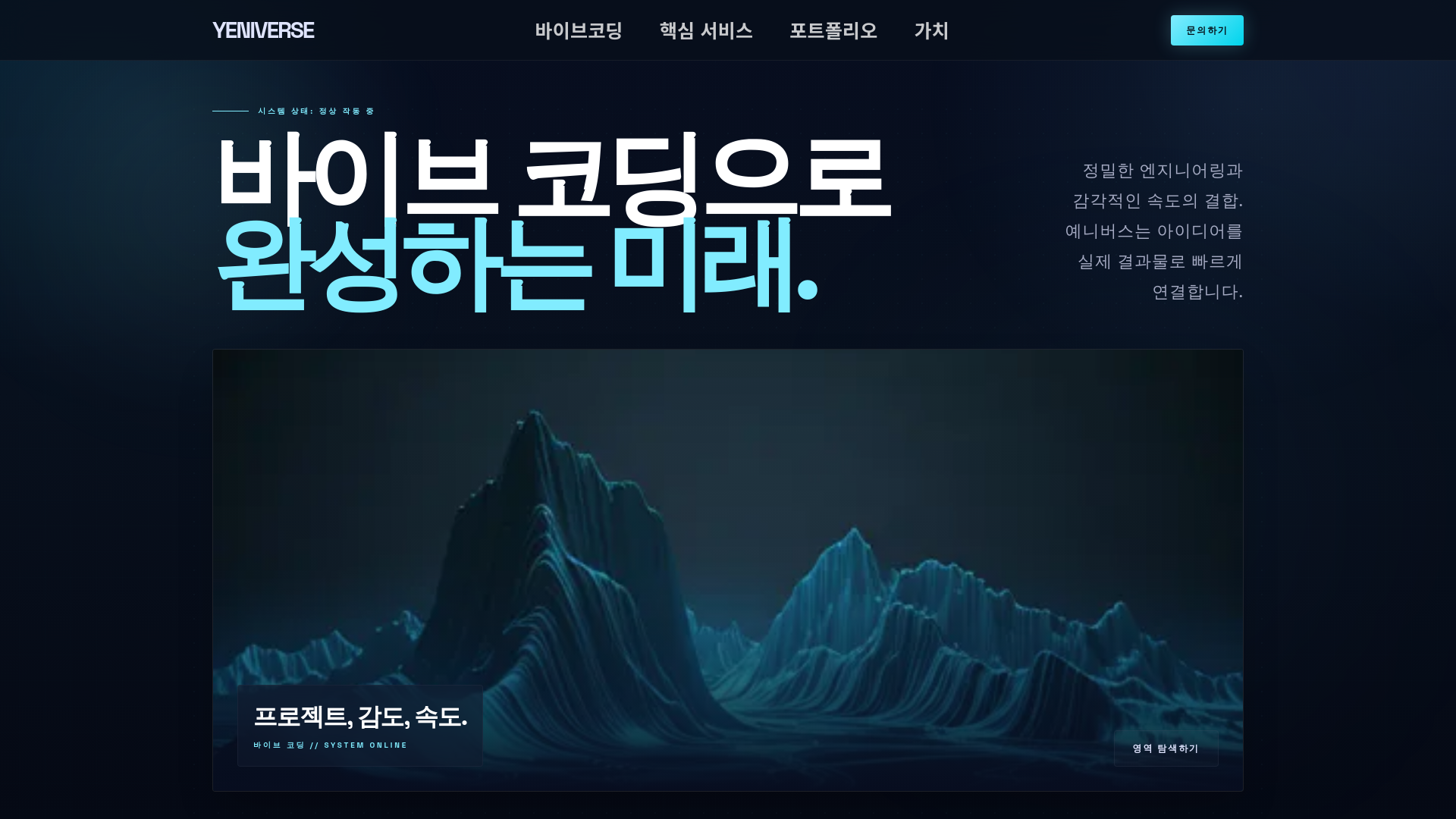 website screenshot of https://yeniverse.company/