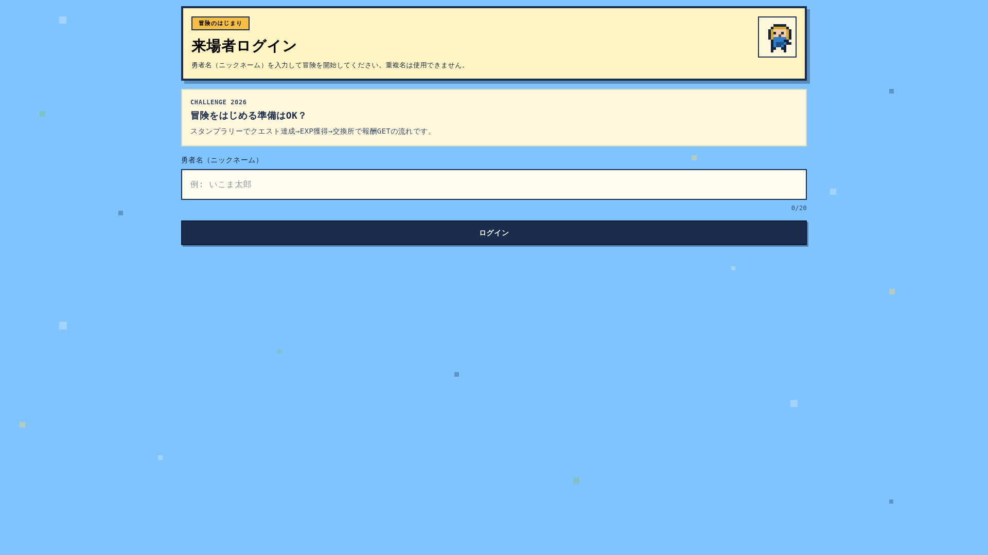 website screenshot of https://ikomasai-stanp-rally.pages.dev/
