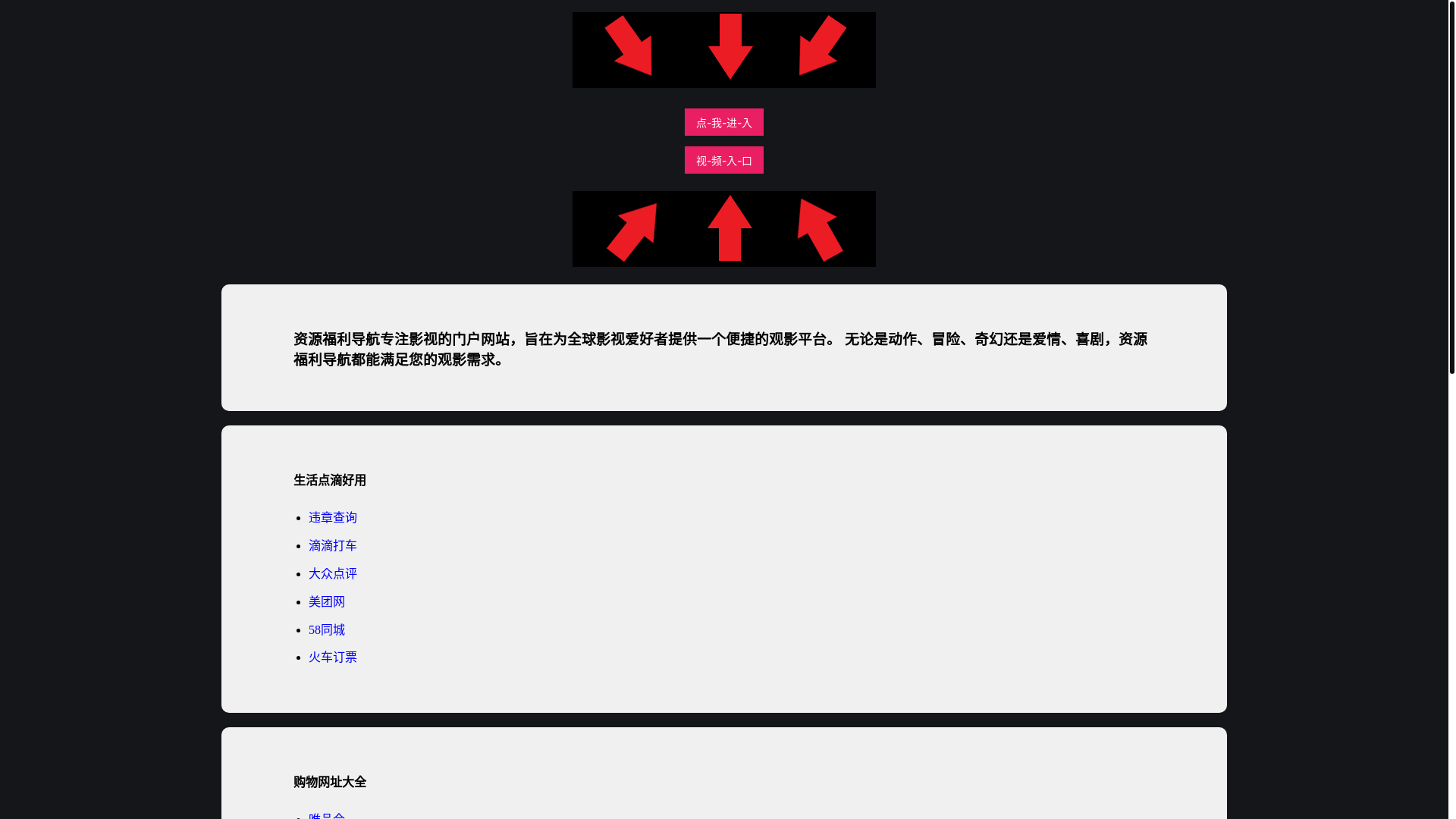 website screenshot of https://ziyuanfuli.pages.dev/