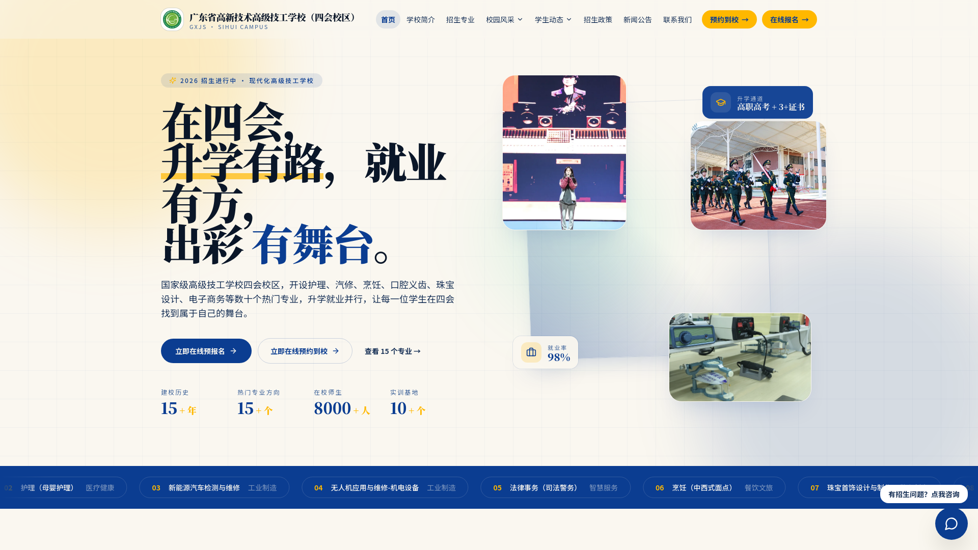 website screenshot of https://admissions-web.pages.dev/