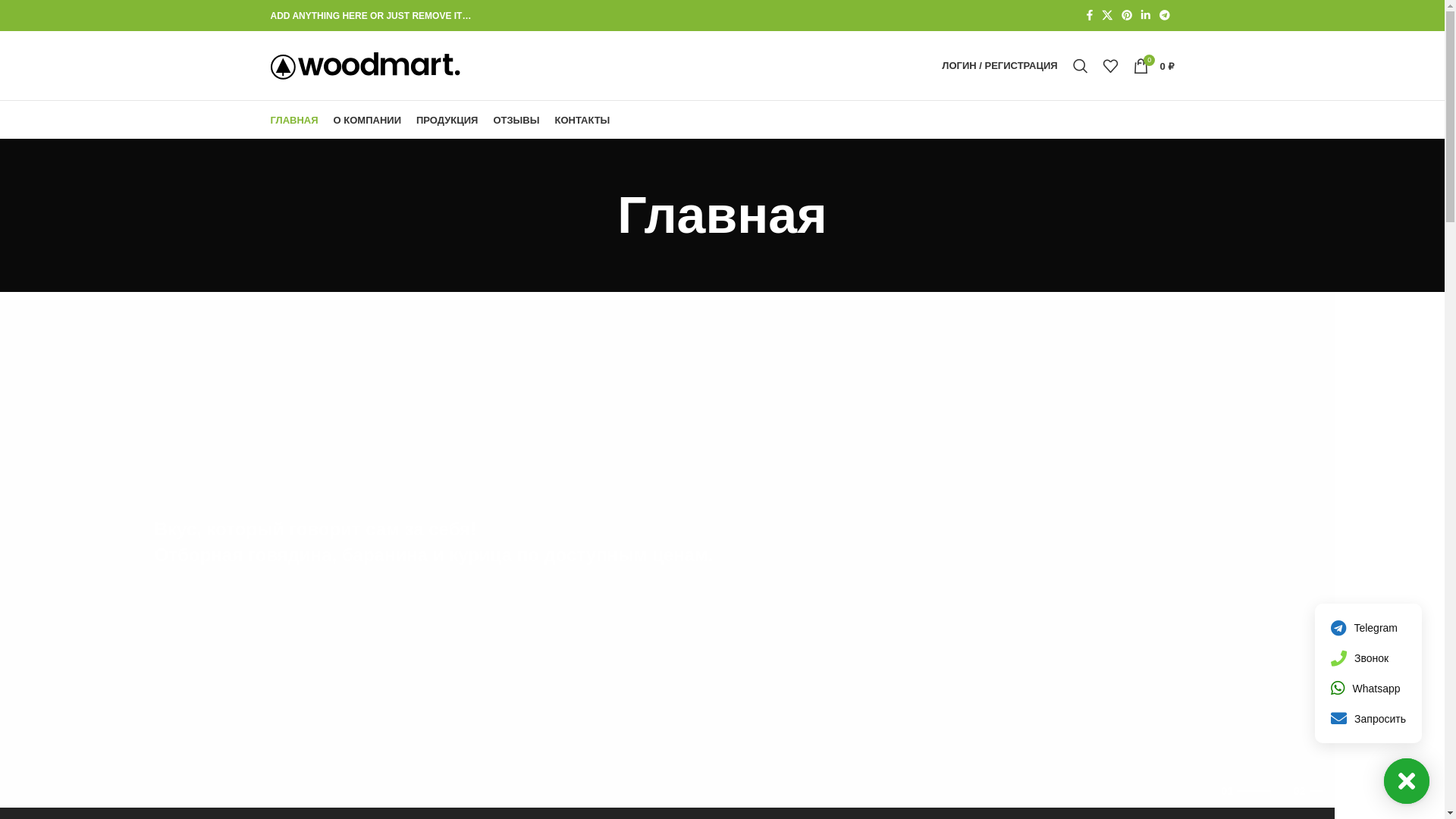 website screenshot of https://sochniy-meat.ru/