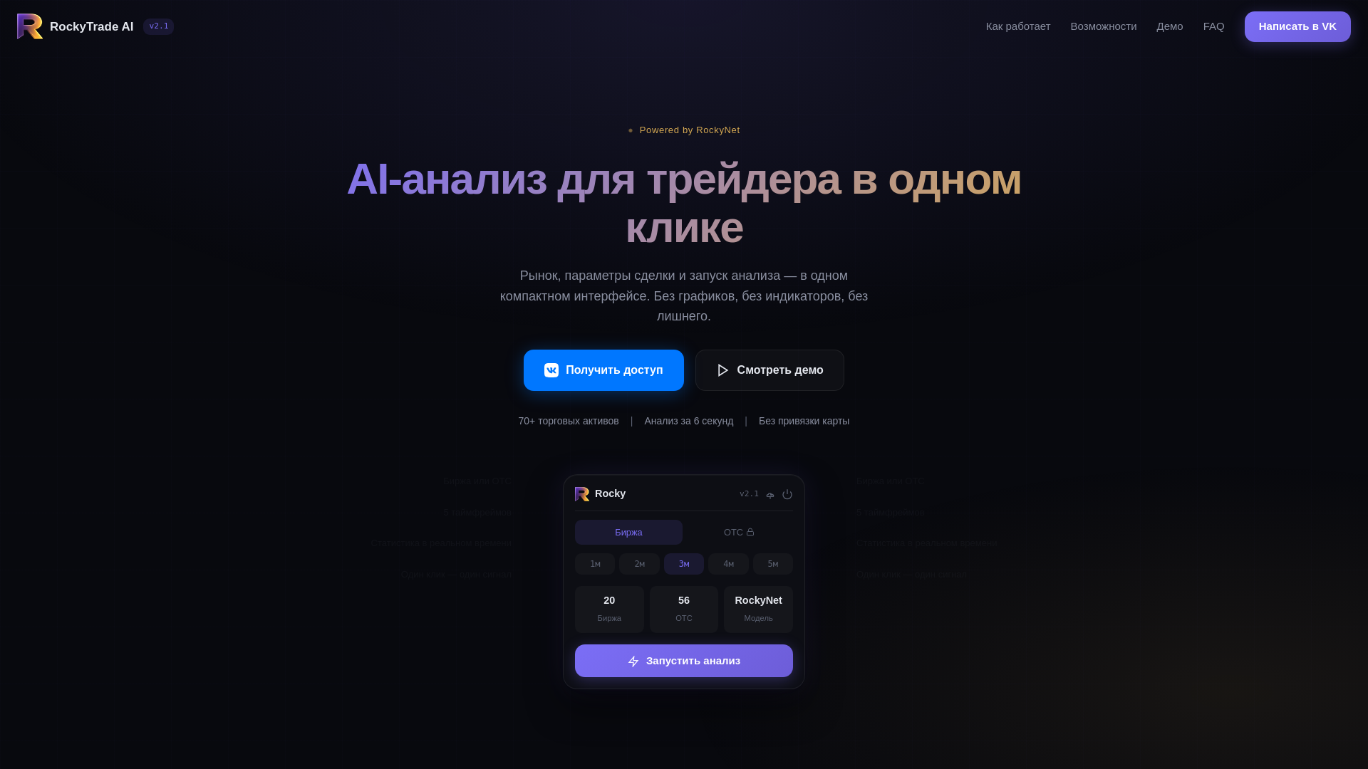 website screenshot of https://rockytrade.ru/