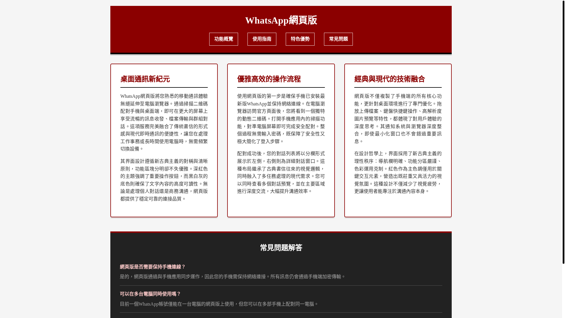 website screenshot of https://jie-whatsapp.com.cn/