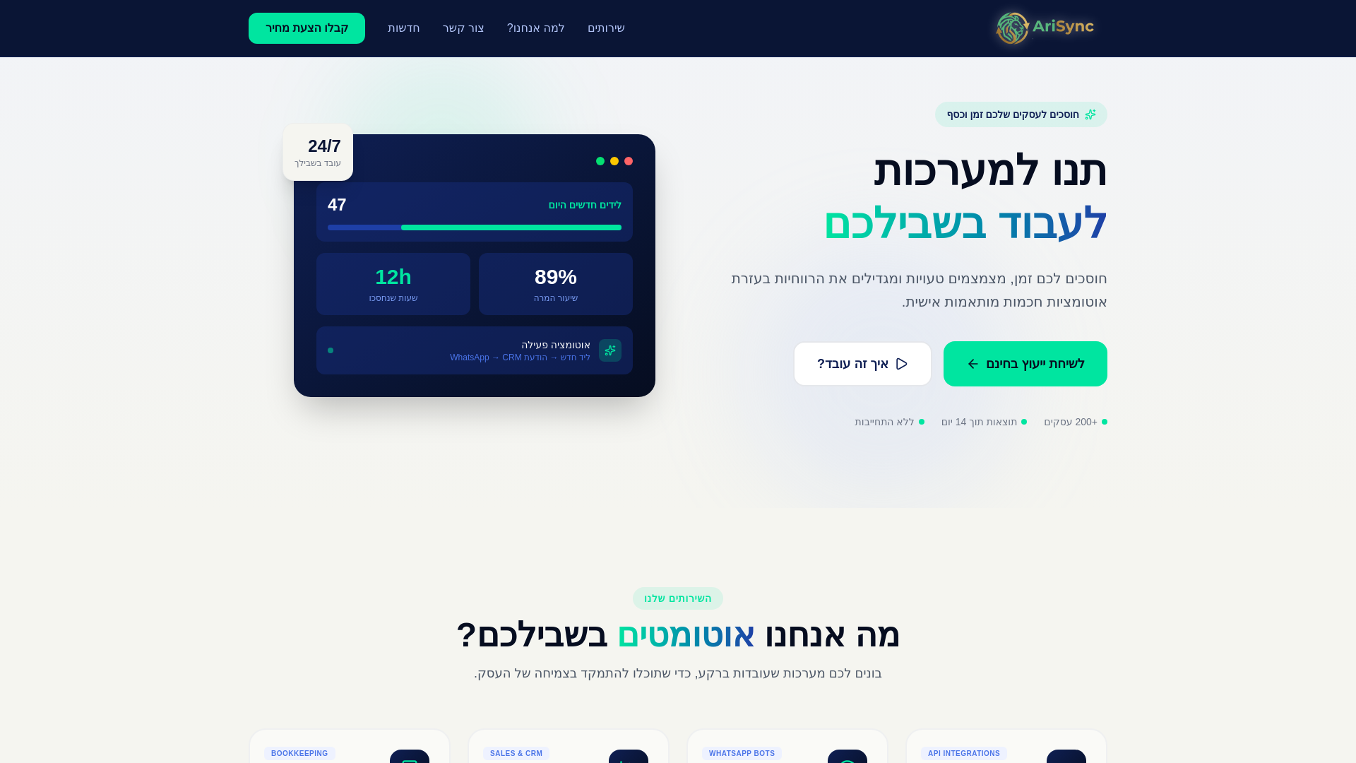 website screenshot of https://arisync.co.il/