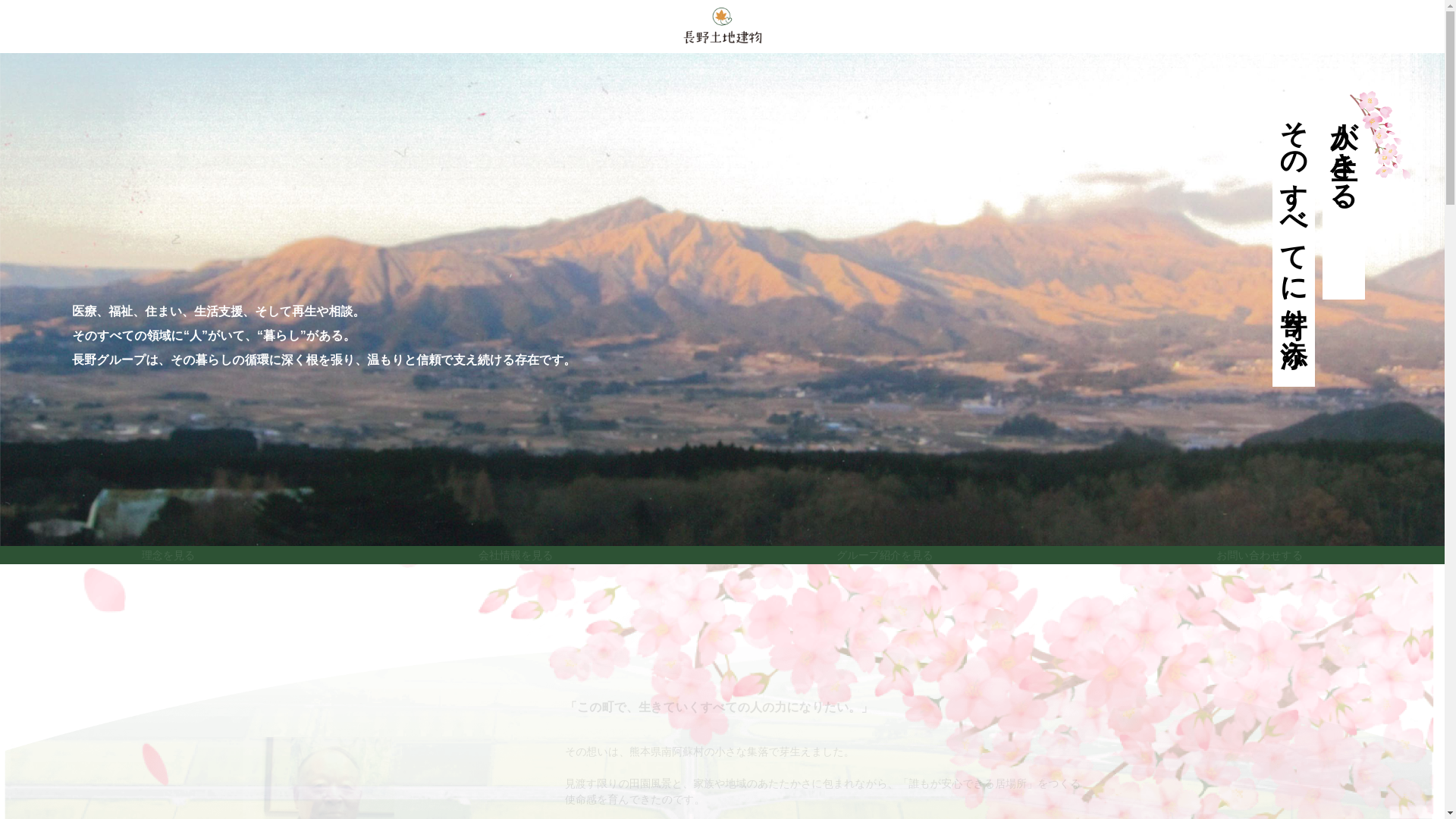 website screenshot of https://nagano-tochi.jp/