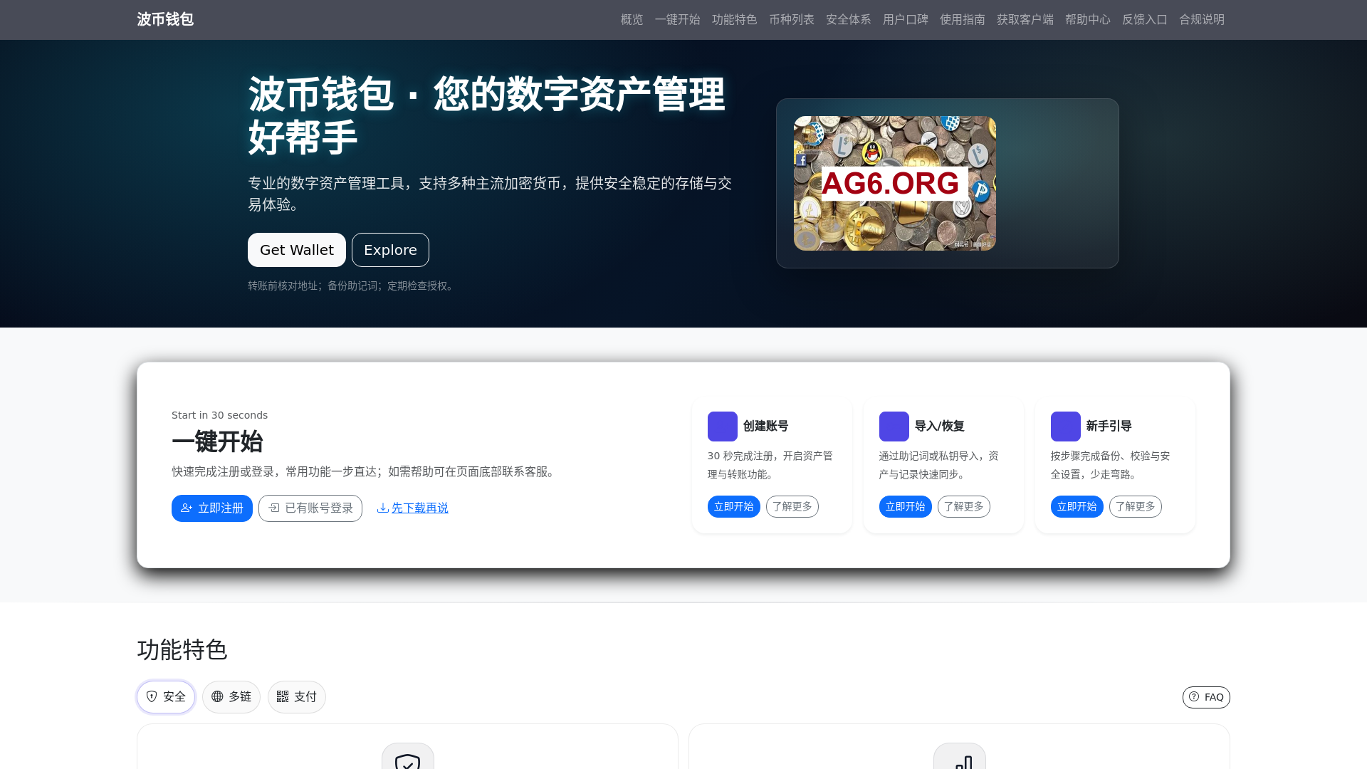 website screenshot of https://xiazaibobiqianbaoappgw.com.cn