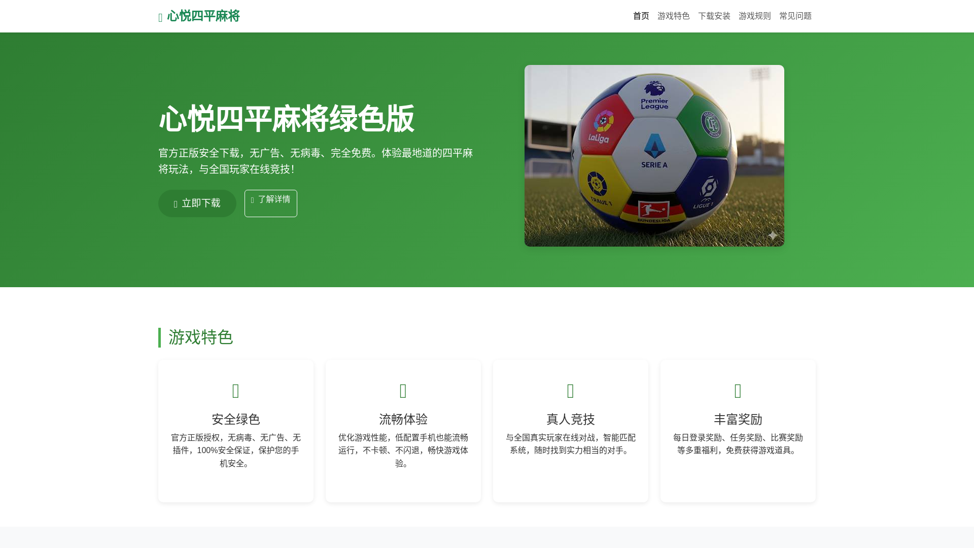 website screenshot of https://xinyuesipingmajanglvsban.com.cn