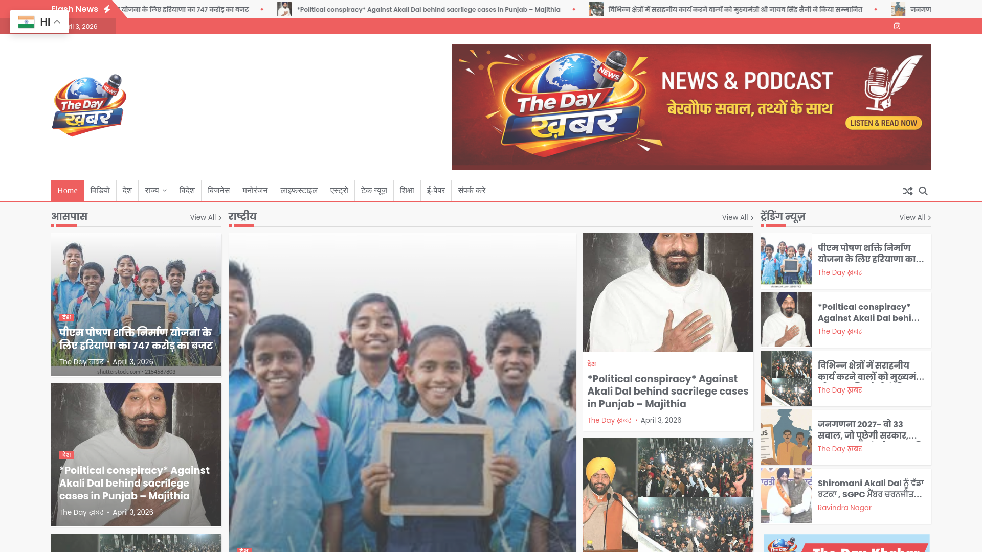 website screenshot of https://thedaykhabbar.com/