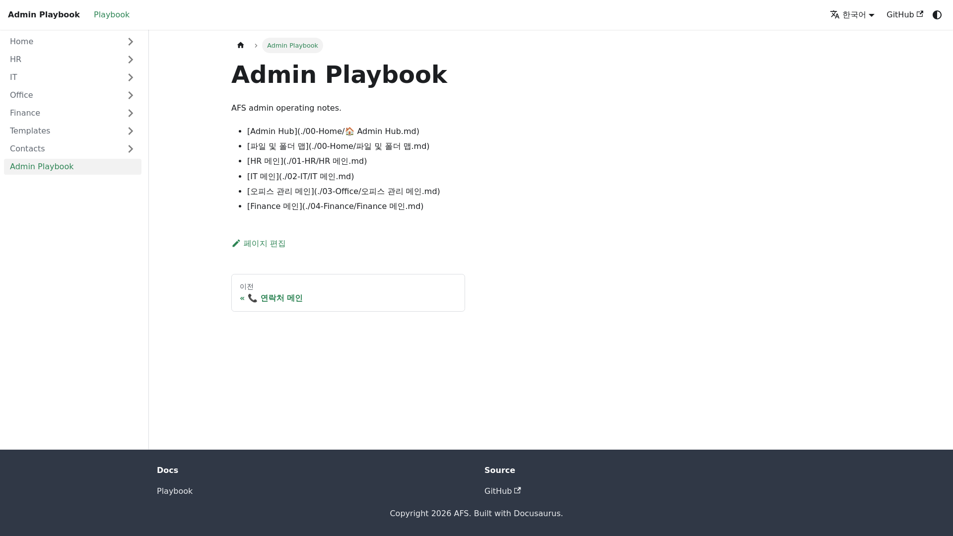 website screenshot of https://admin-playbook.pages.dev/