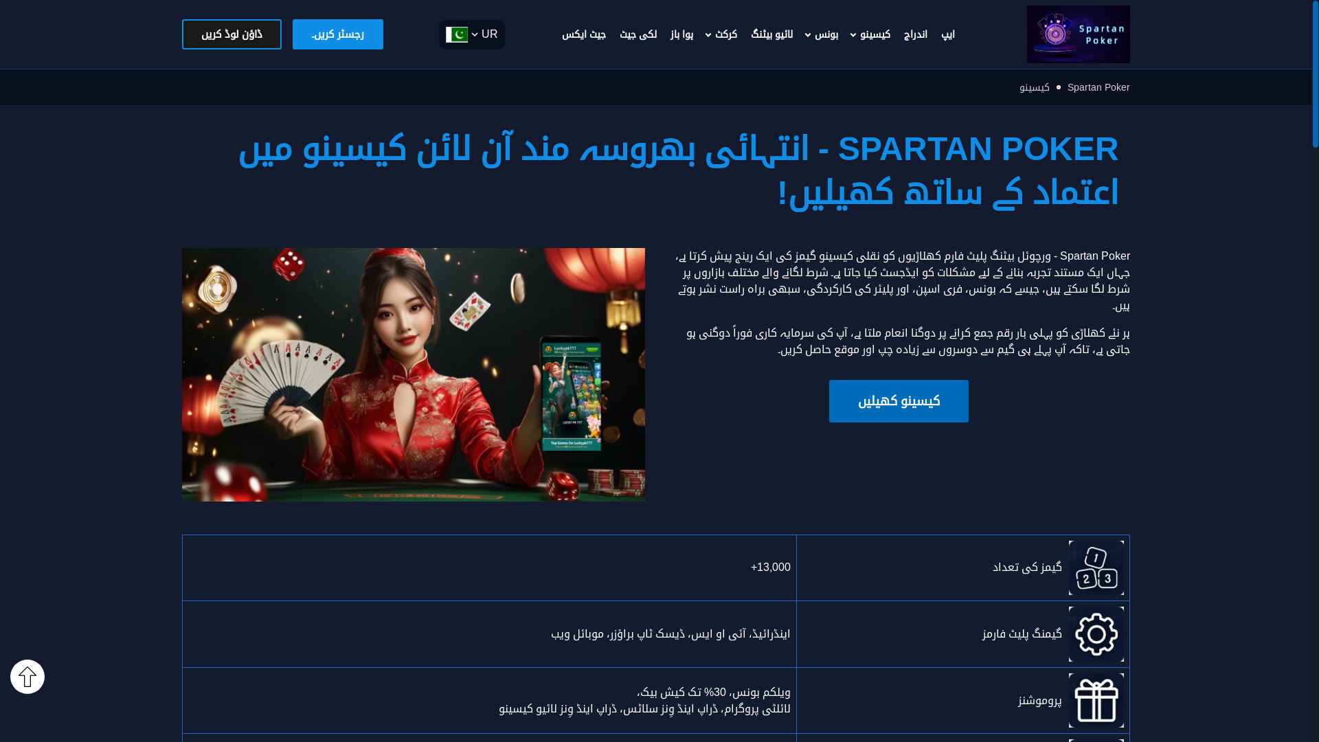 website screenshot of https://pk-spartanpoker.com/
