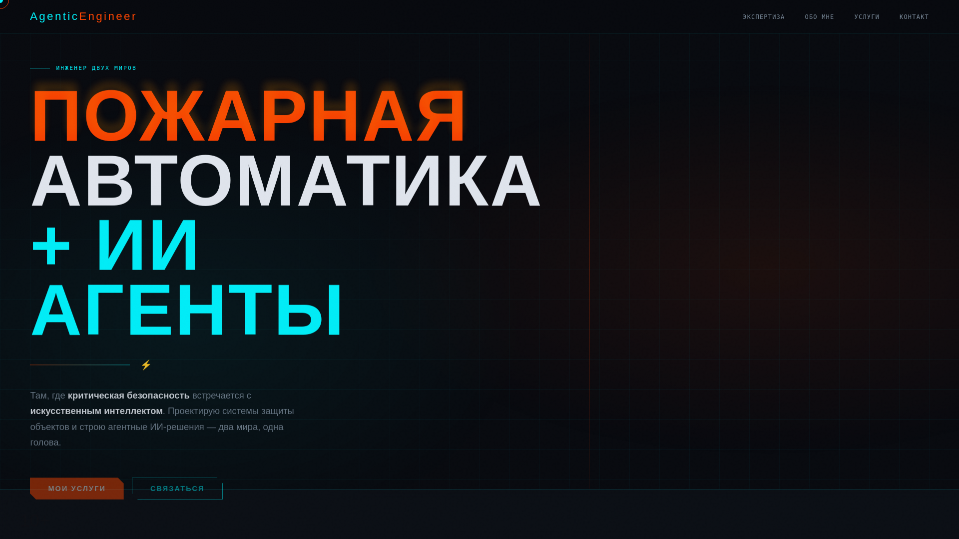 website screenshot of https://agenticengineer.ru