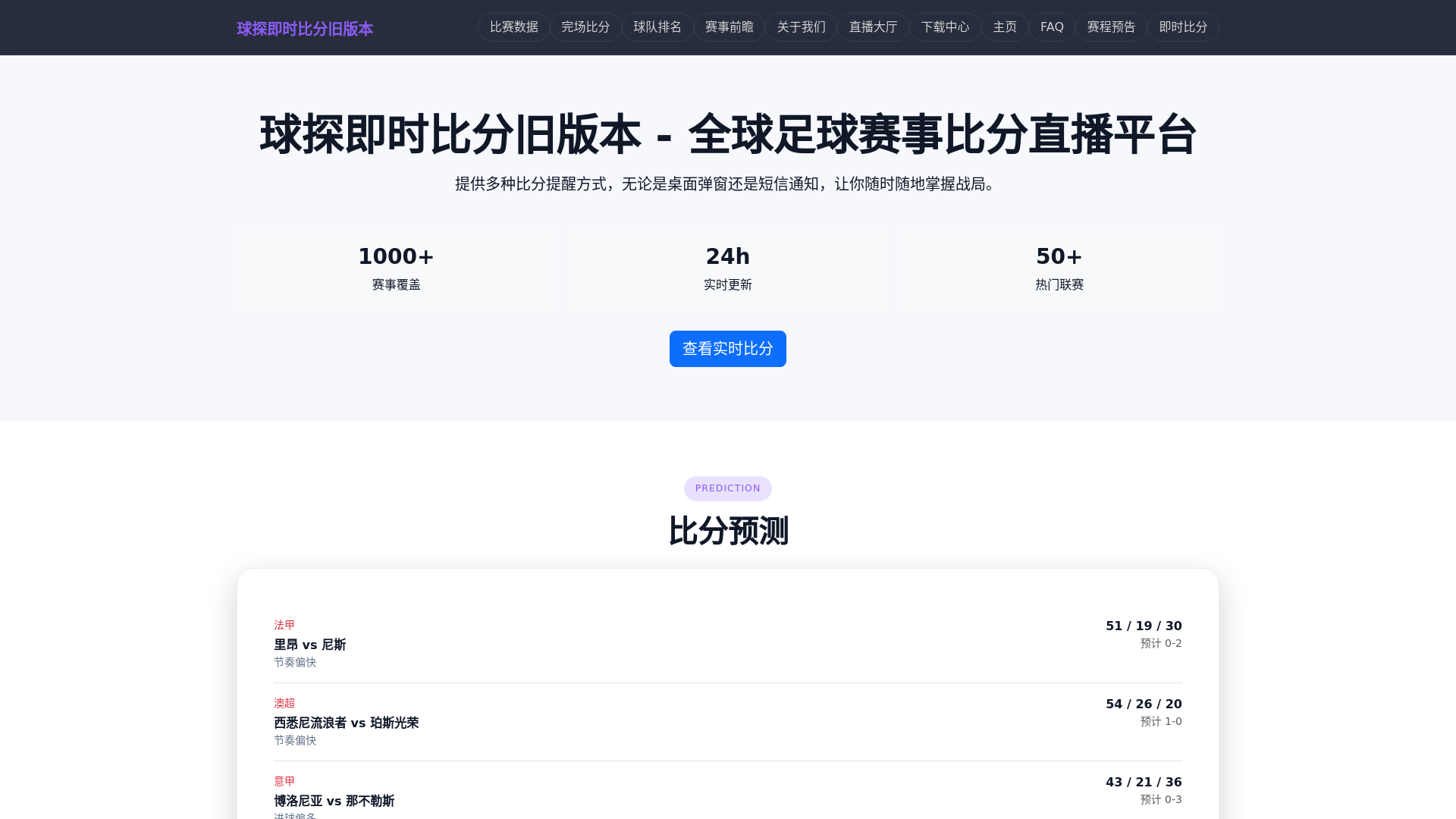 website screenshot of https://qiutanjishibifenjiubanbenwangzhi.com.cn/