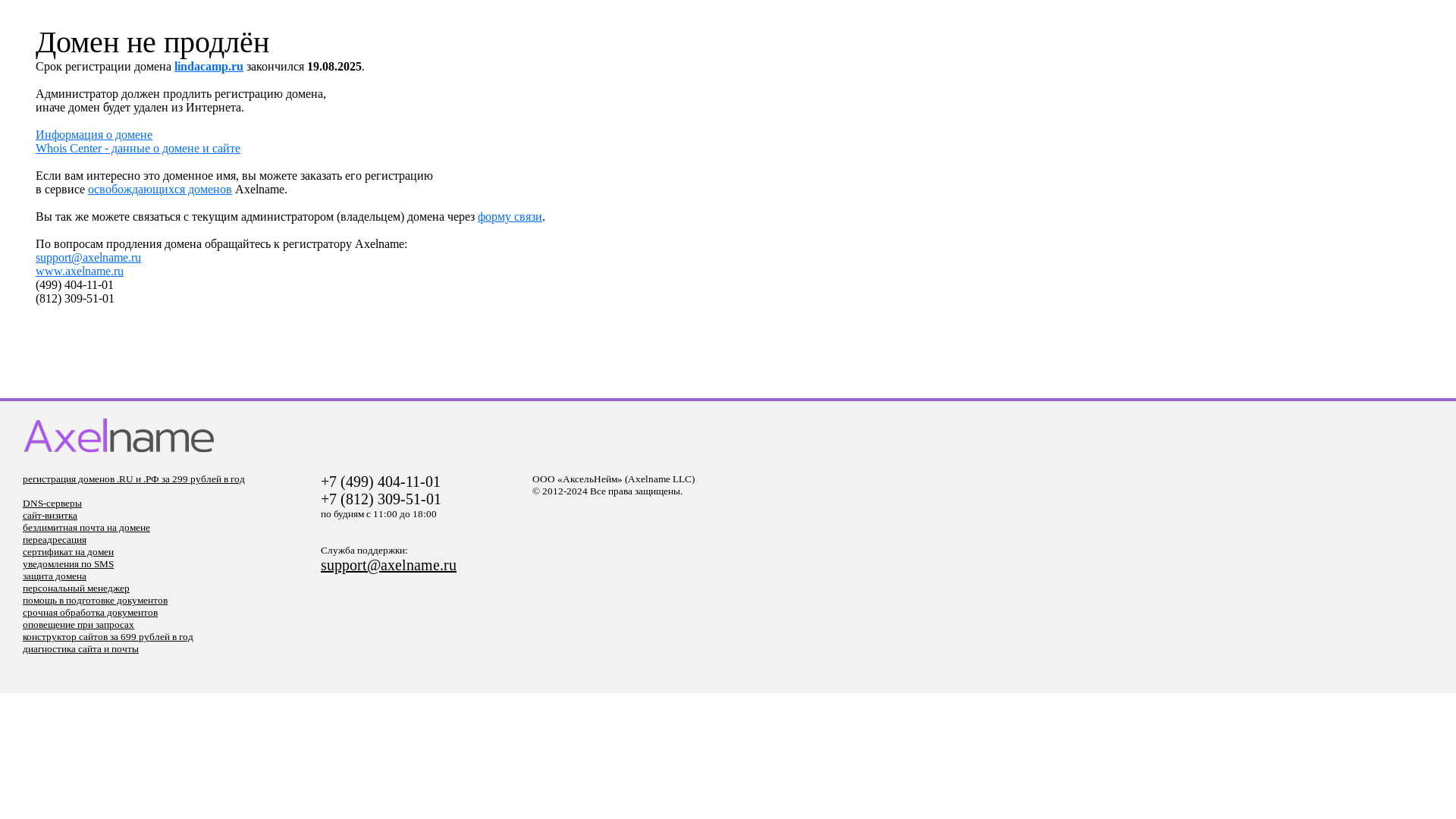 website screenshot of https://lindacamp.ru/