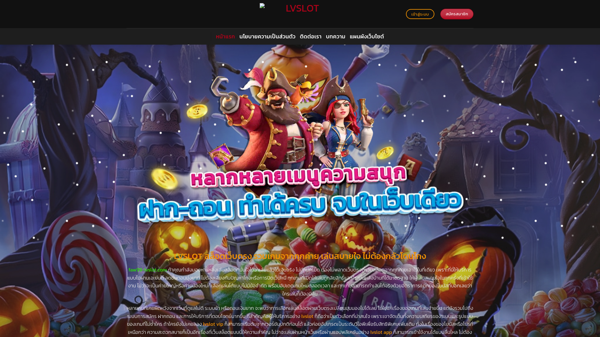 website screenshot of https://faw99-lvslot.com/