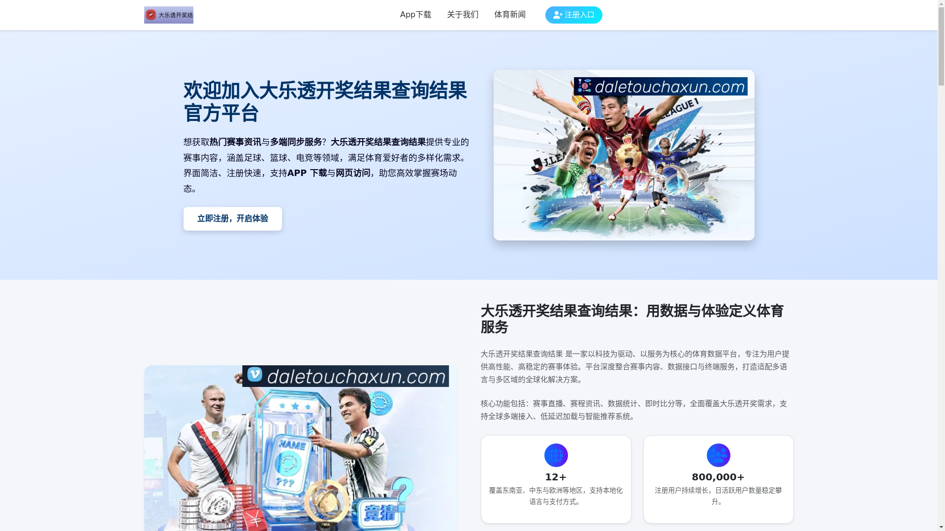 website screenshot of https://daletouchaxun.com/