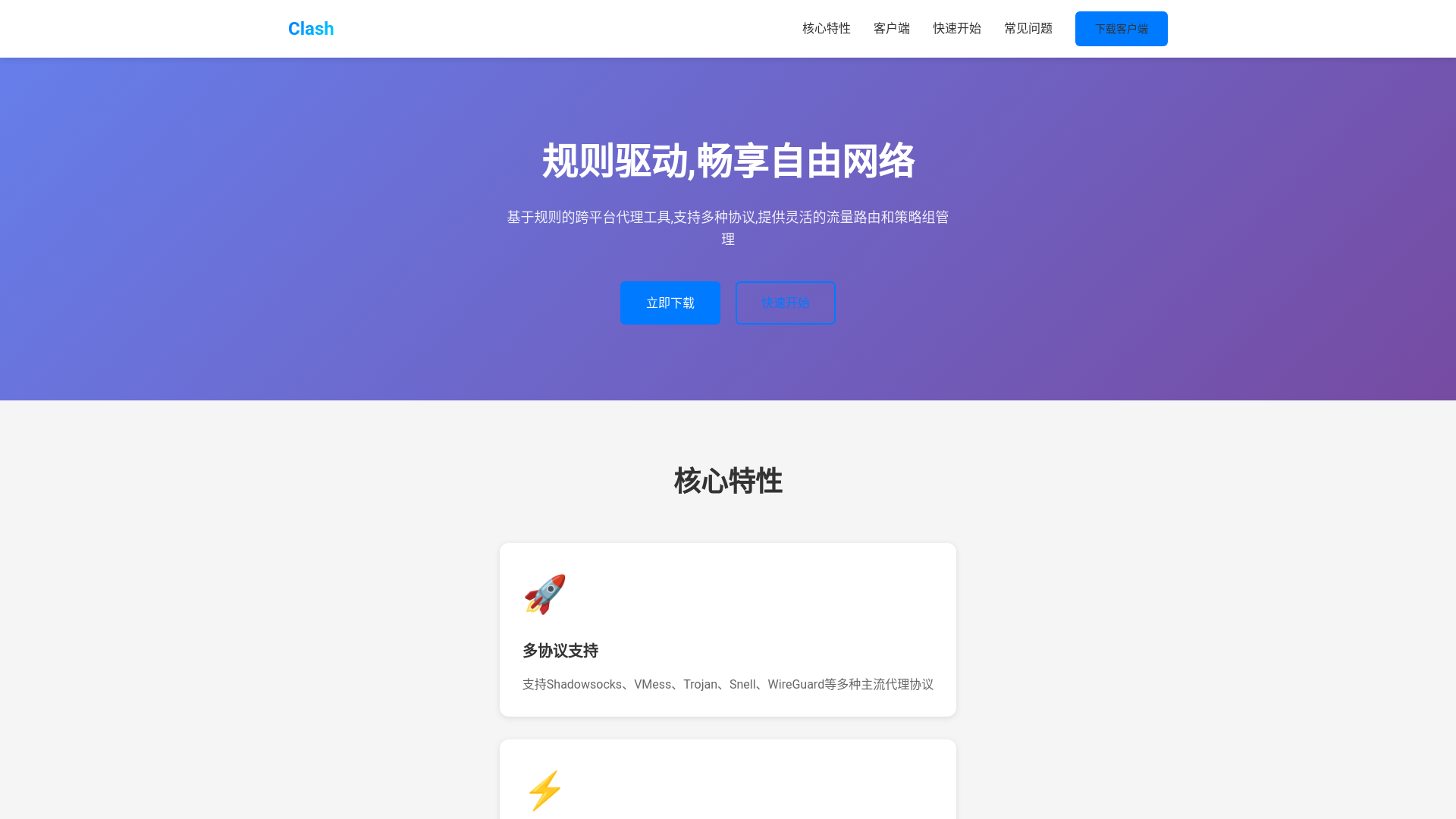 website screenshot of https://clashyi.com.cn/