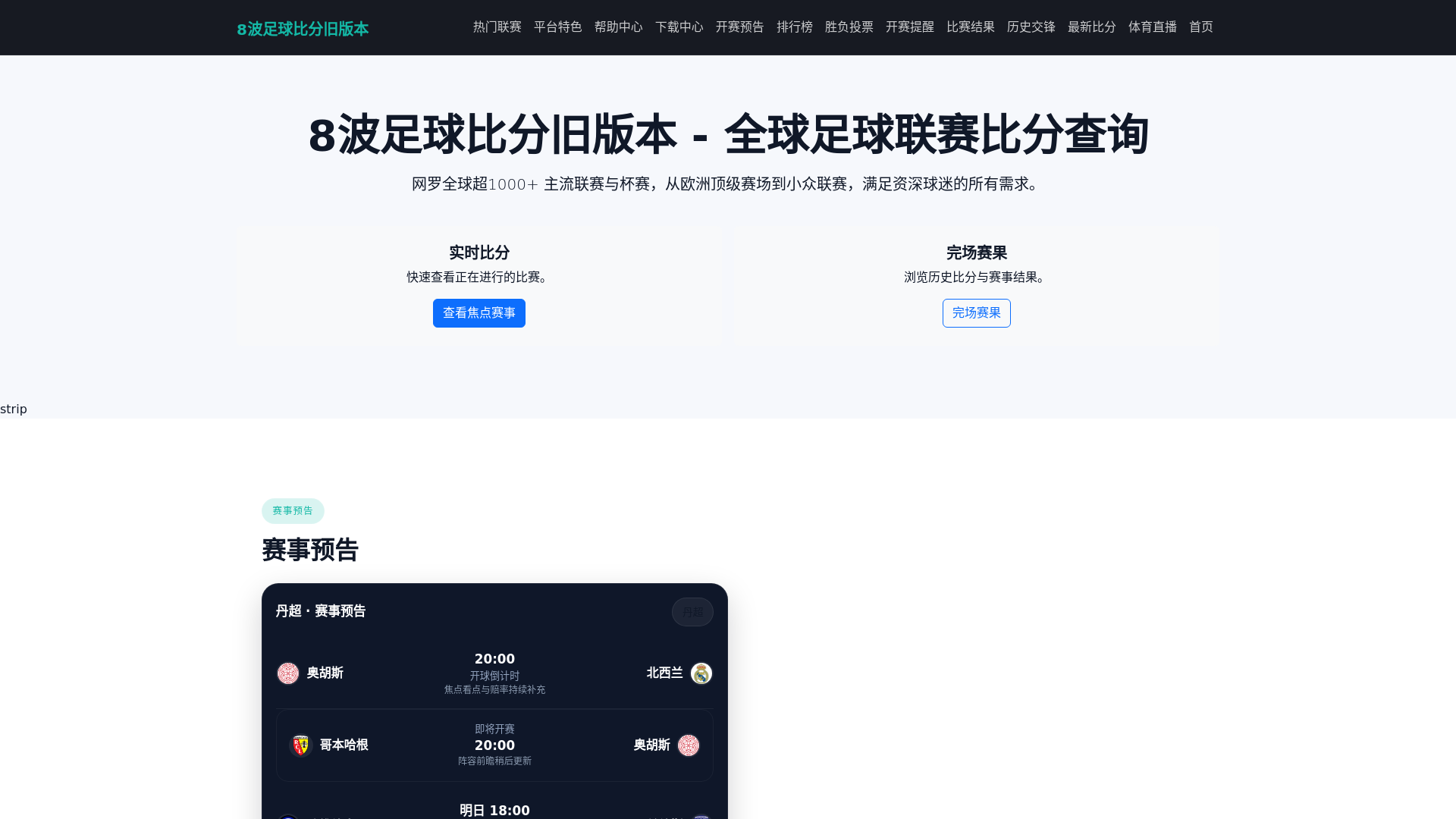 website screenshot of https://8bozuqiubifenjiubanben1.com.cn/