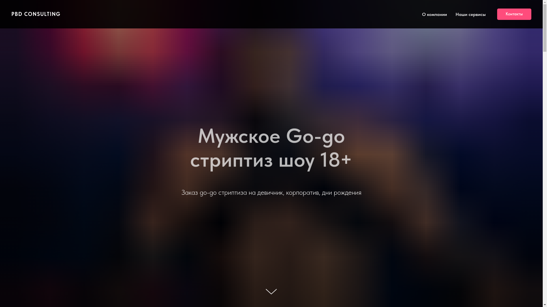 website screenshot of https://strip-man.ru/