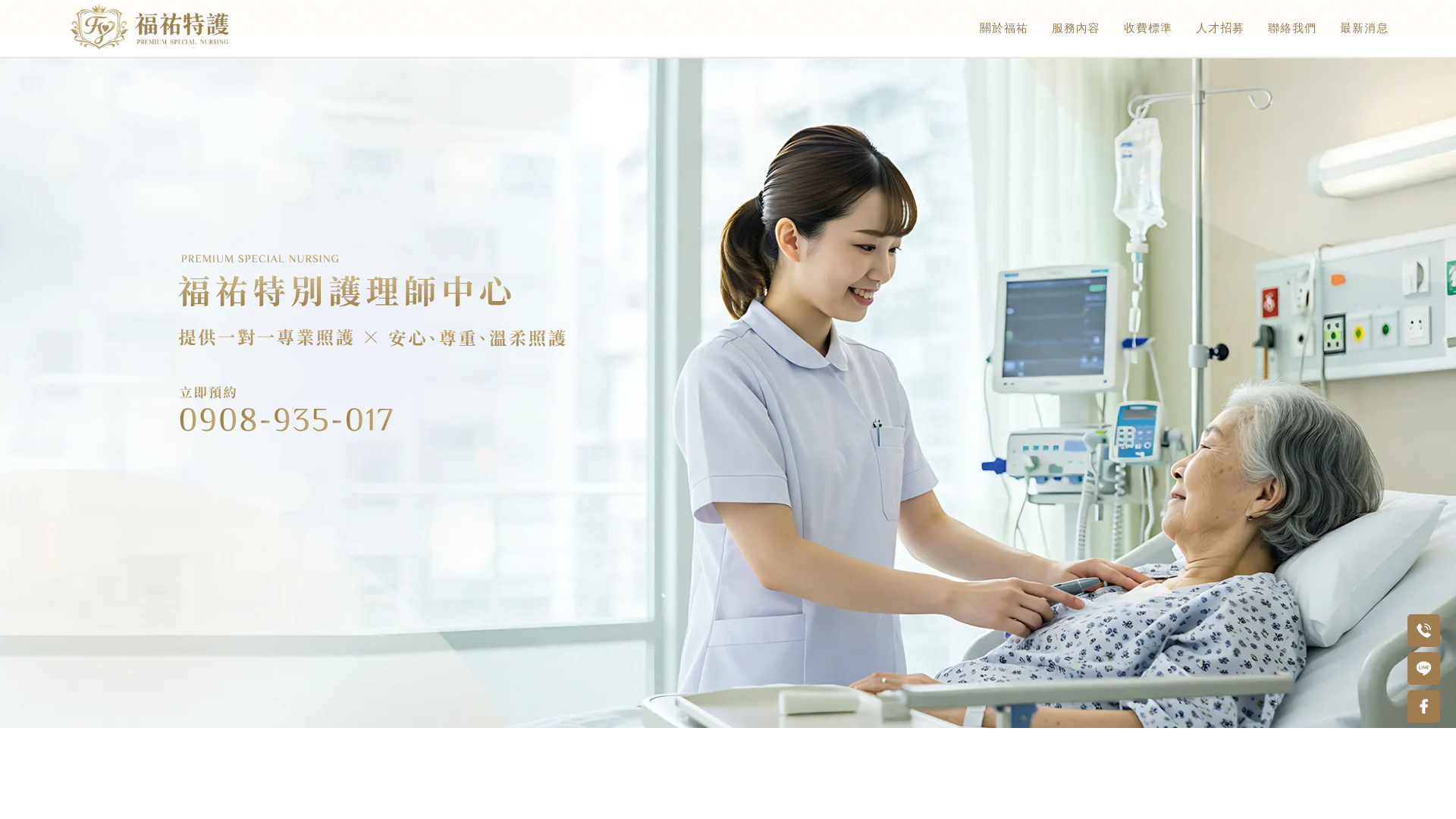 website screenshot of https://fuyoucare.com/