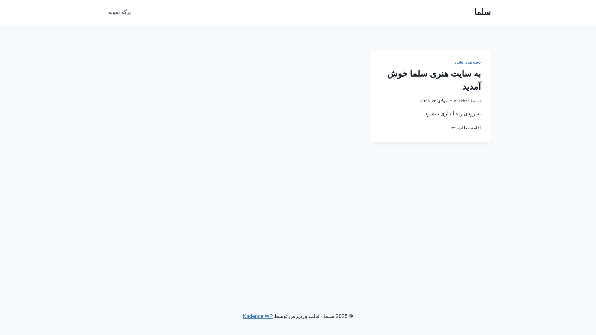 website screenshot of https://seelma.ir/
