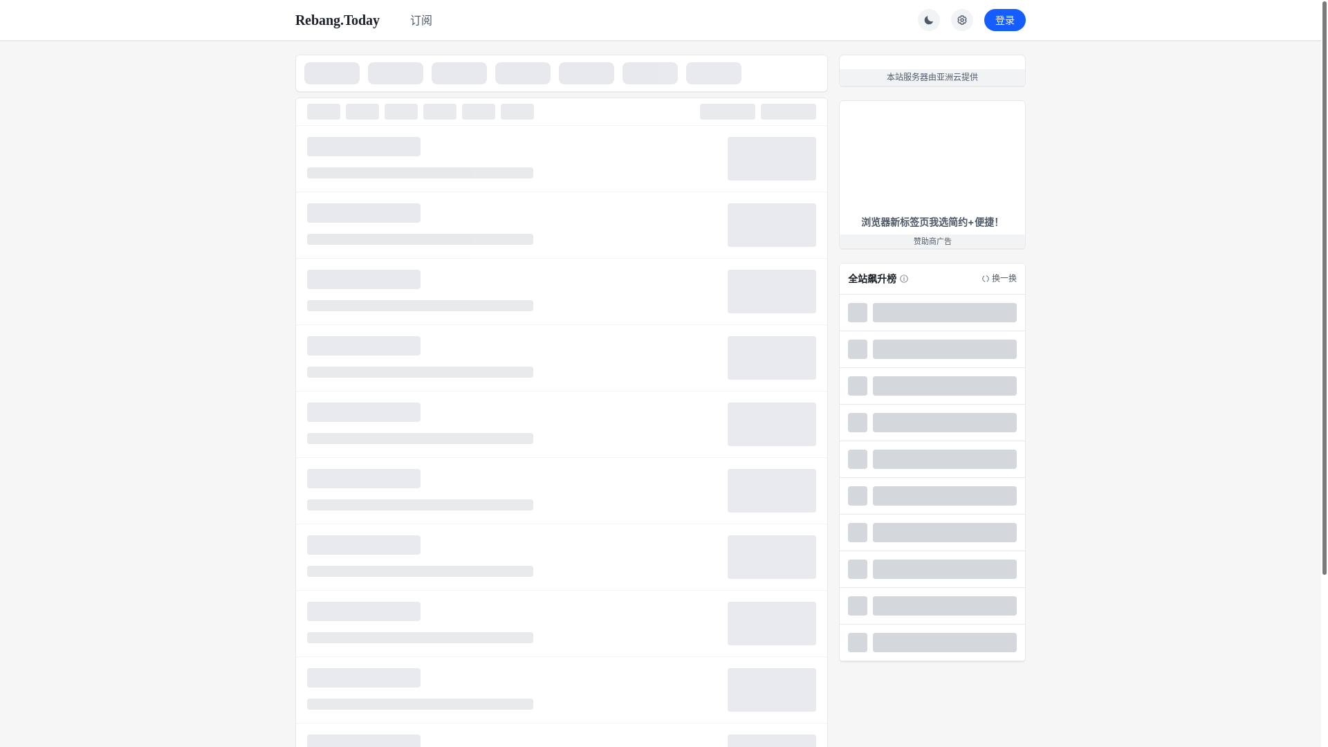 website screenshot of https://rebang.today