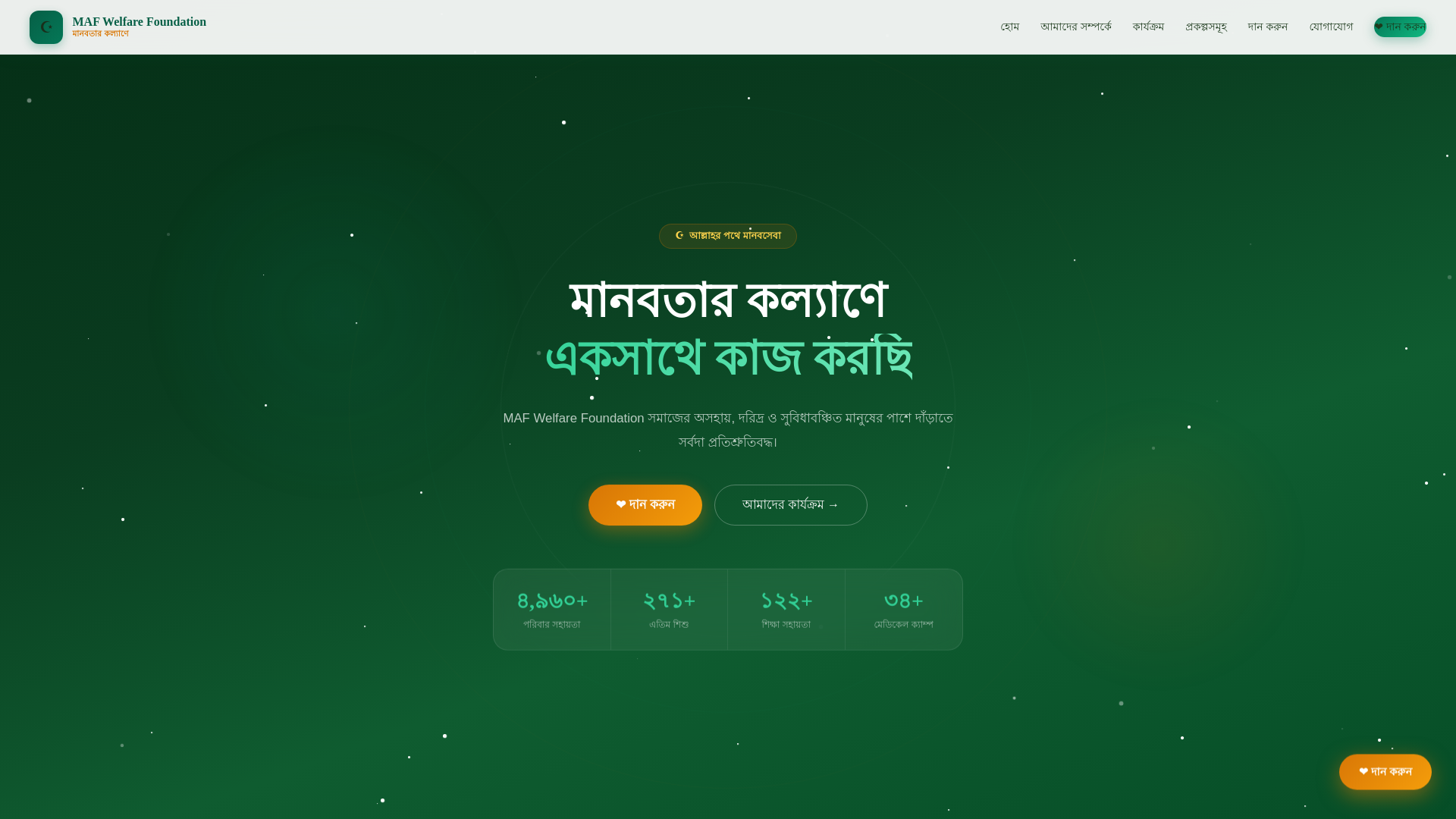 website screenshot of https://mafwelfarefoundation.org/