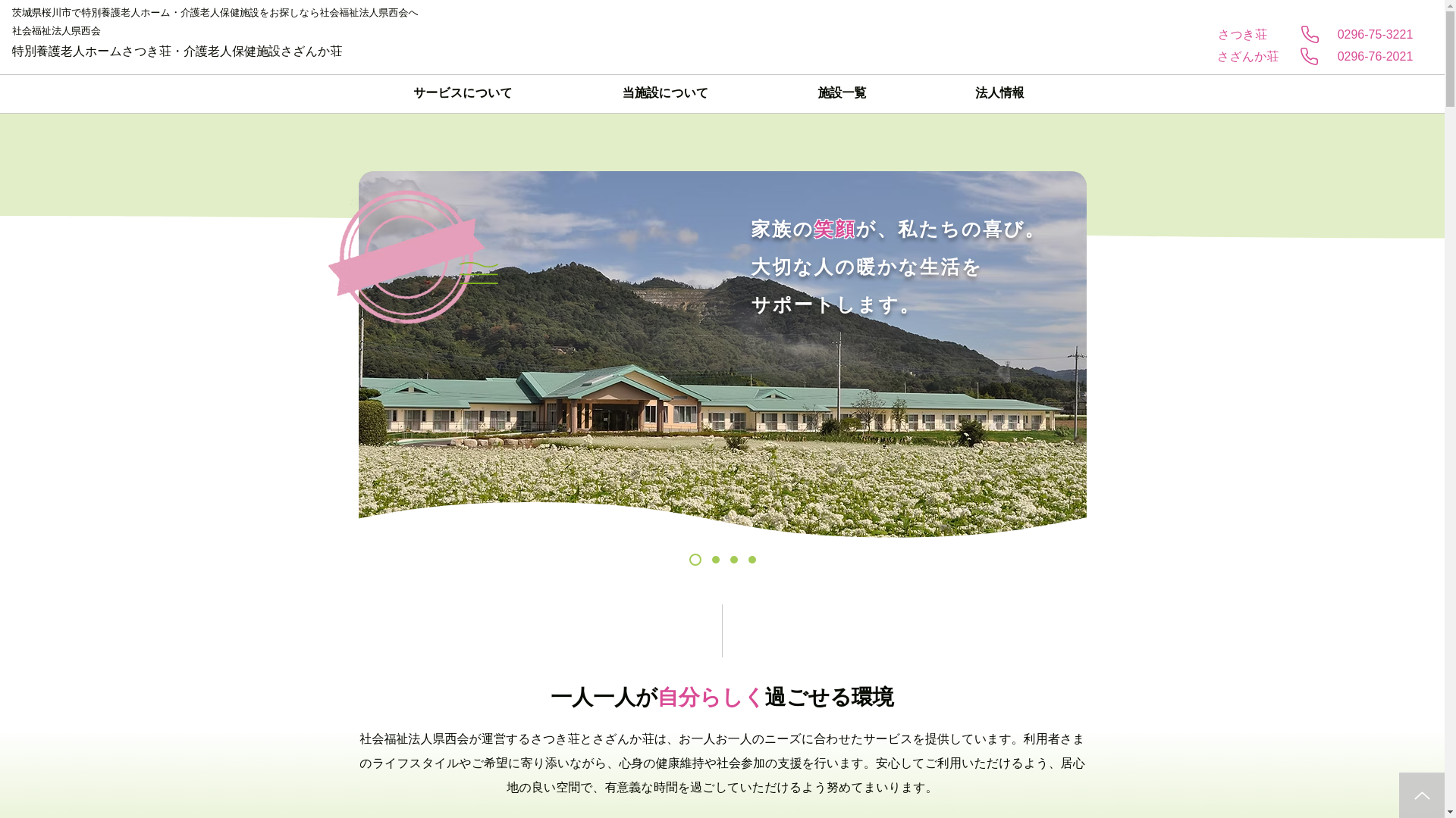 website screenshot of https://satsuki-sazanka-kenseikai.com/