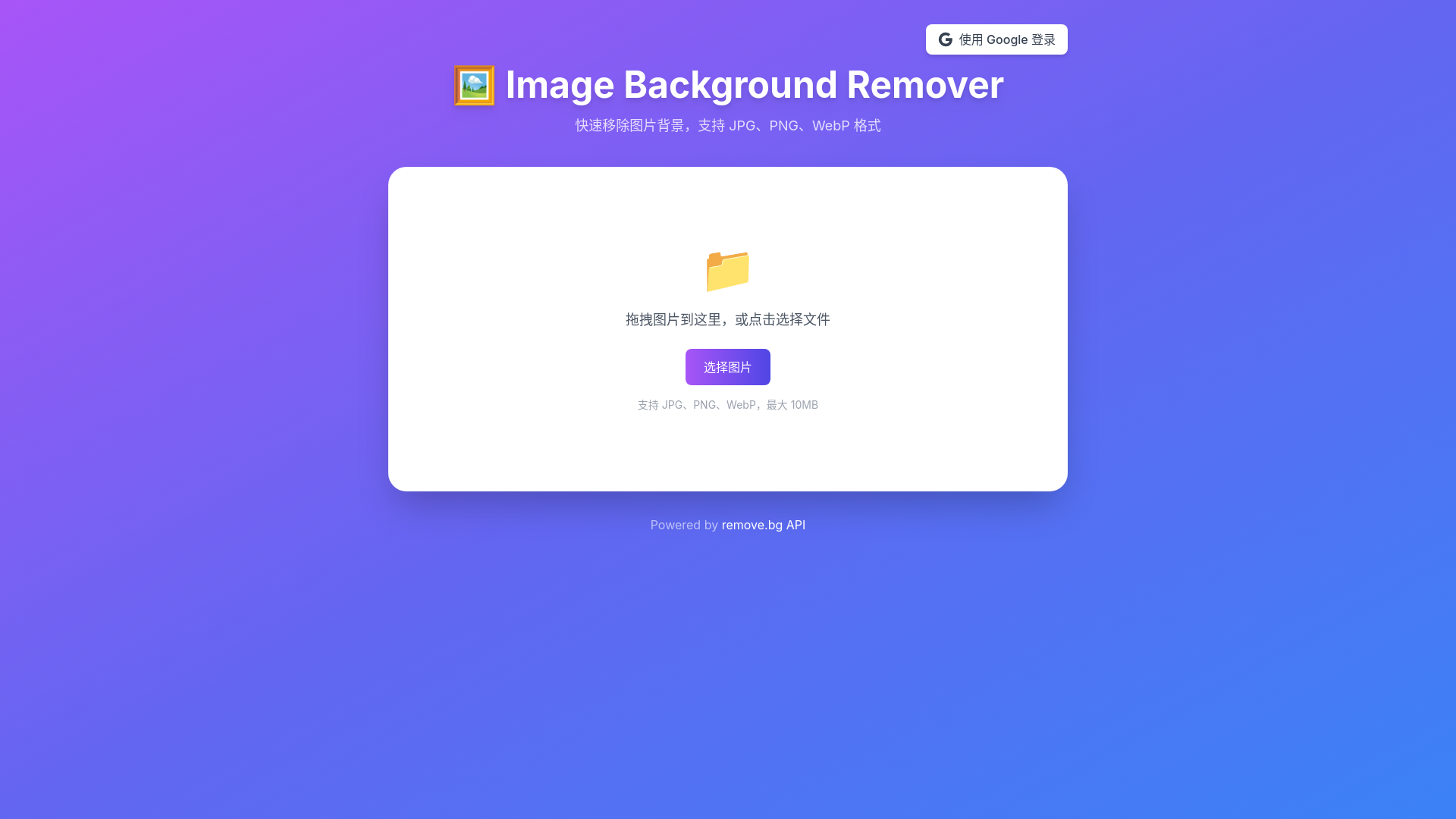 website screenshot of https://image-bg-remover-v2-7q8.pages.dev/