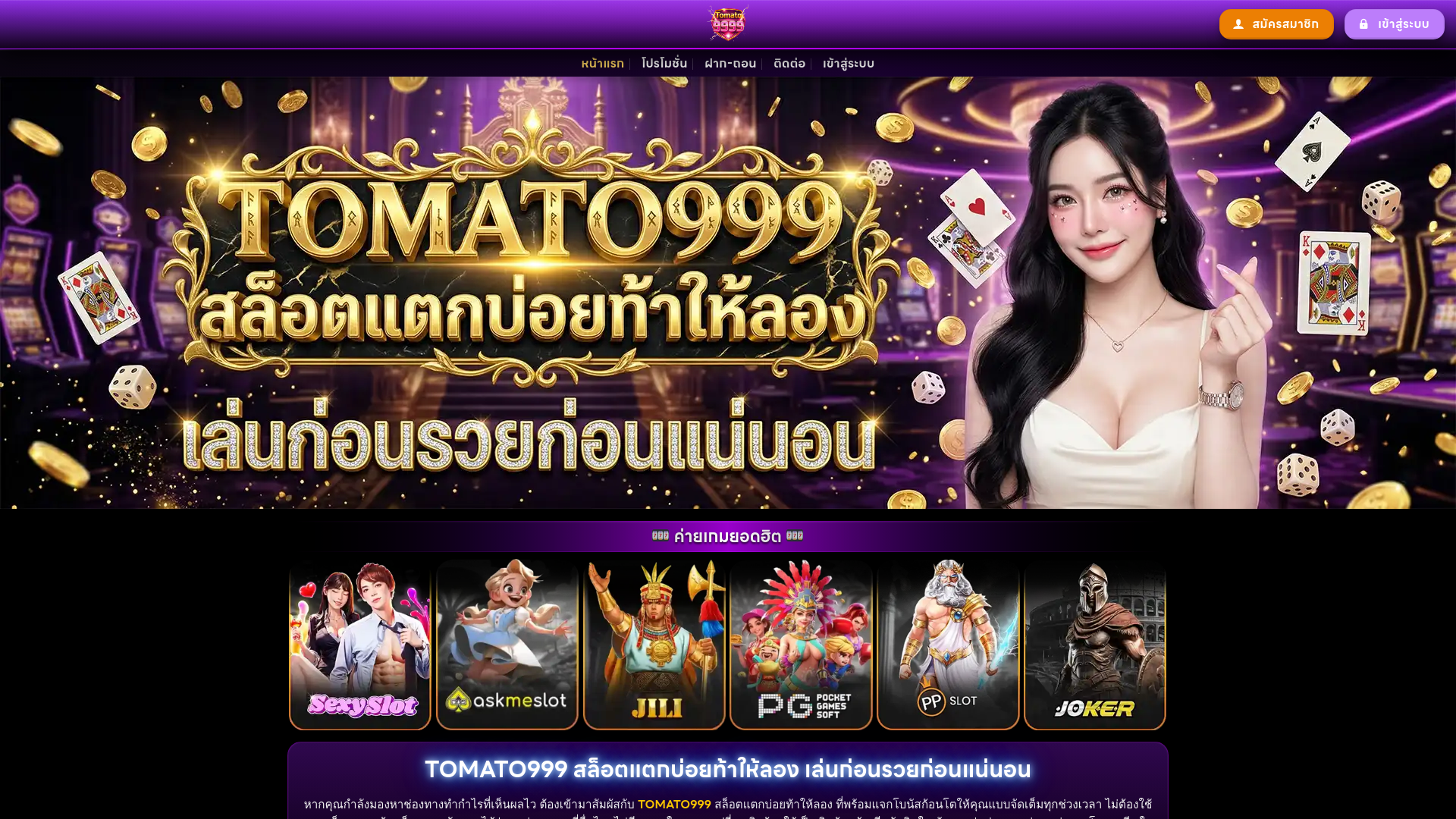 website screenshot of https://tomato999vip.com/