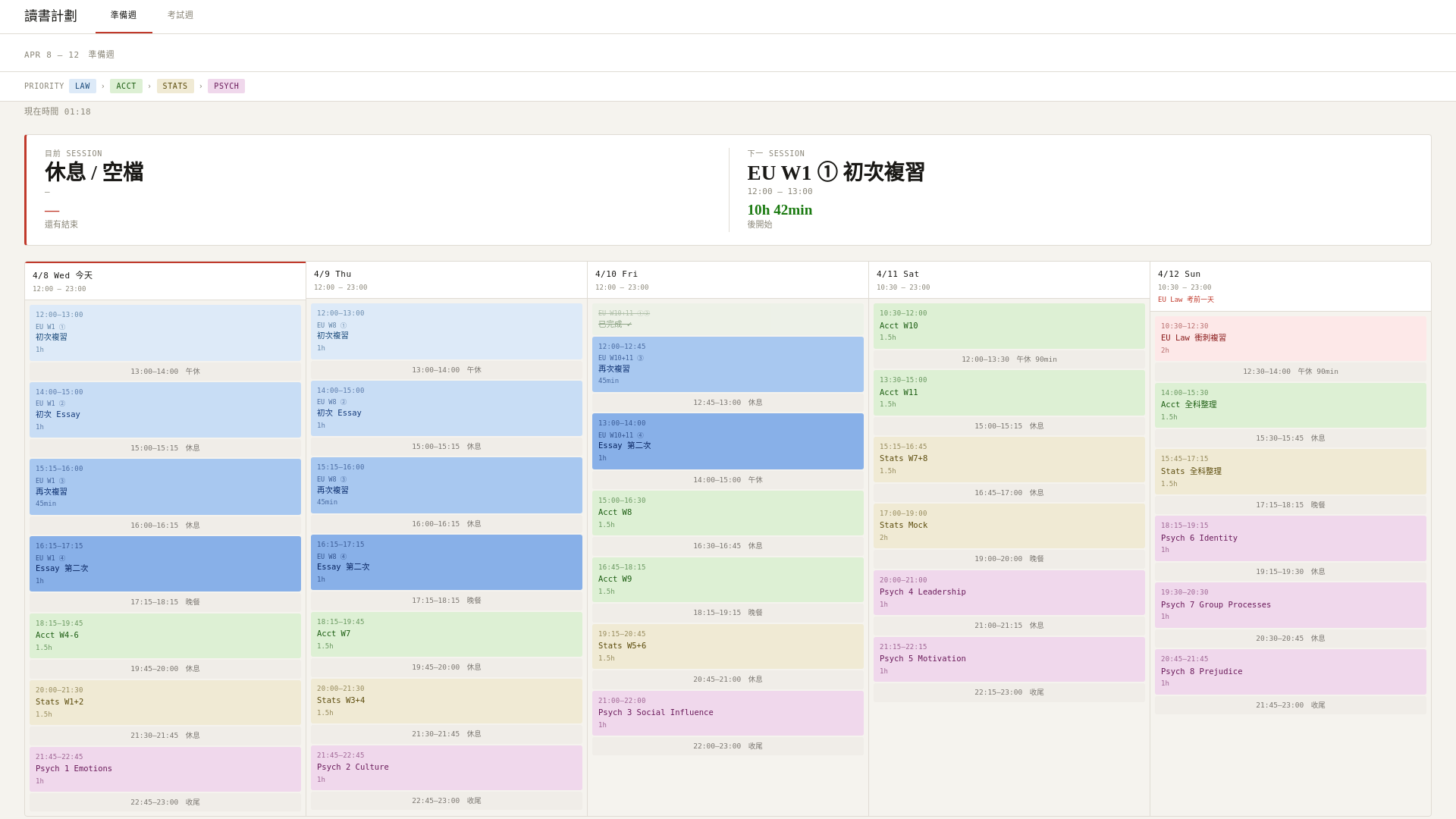 website screenshot of https://study-plan-apr8-17.pages.dev/