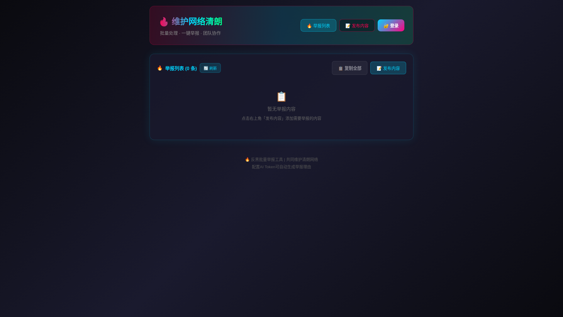 website screenshot of https://weibo-report-tool.pages.dev/