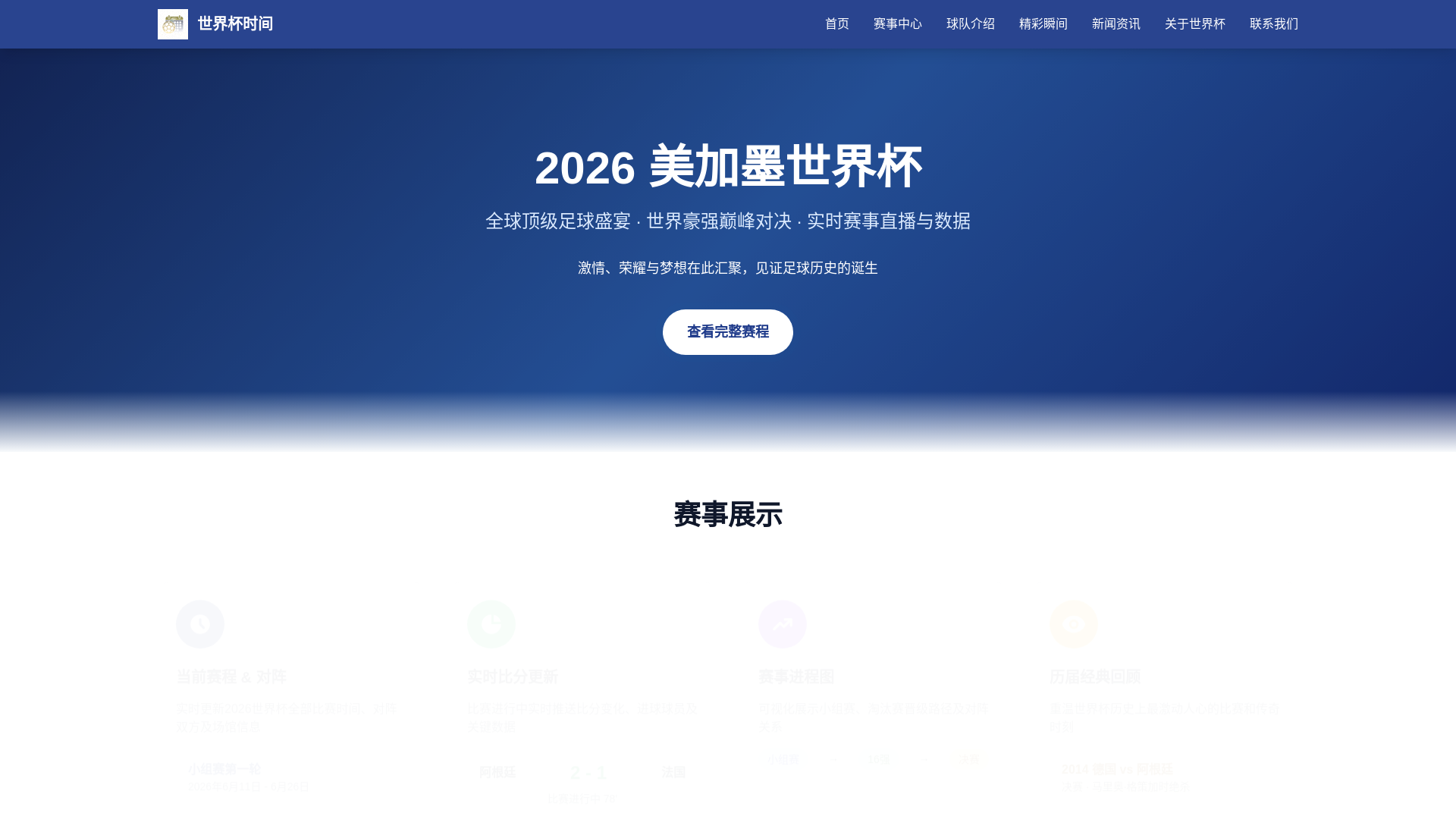website screenshot of https://shijiebeishijian.org.cn/