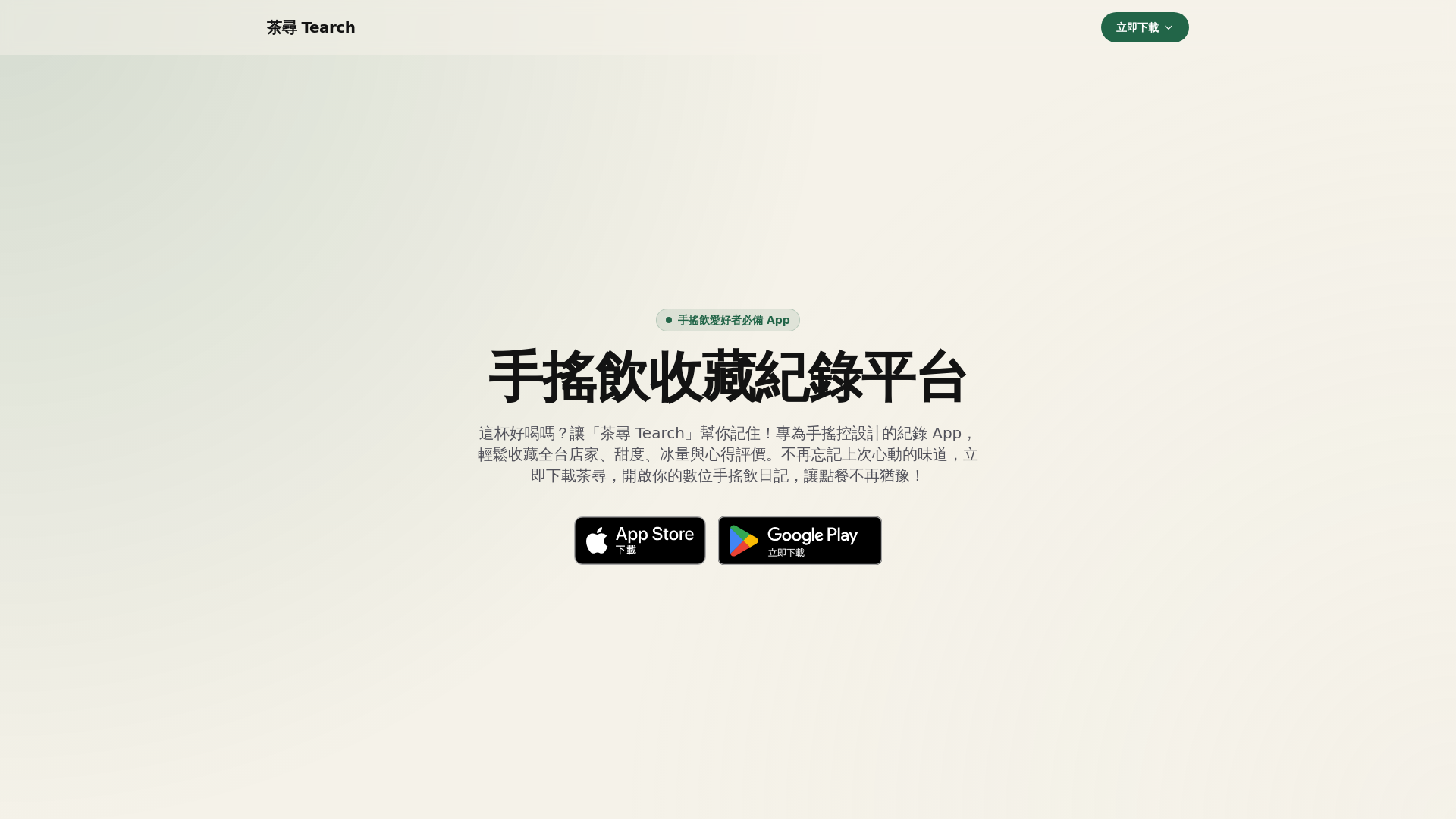 website screenshot of https://tearch-web.pages.dev/