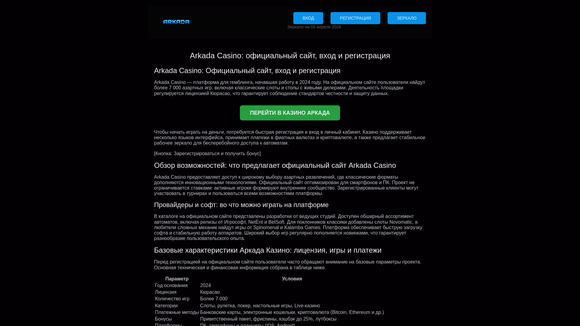 website screenshot of https://arkada-casino077.top/