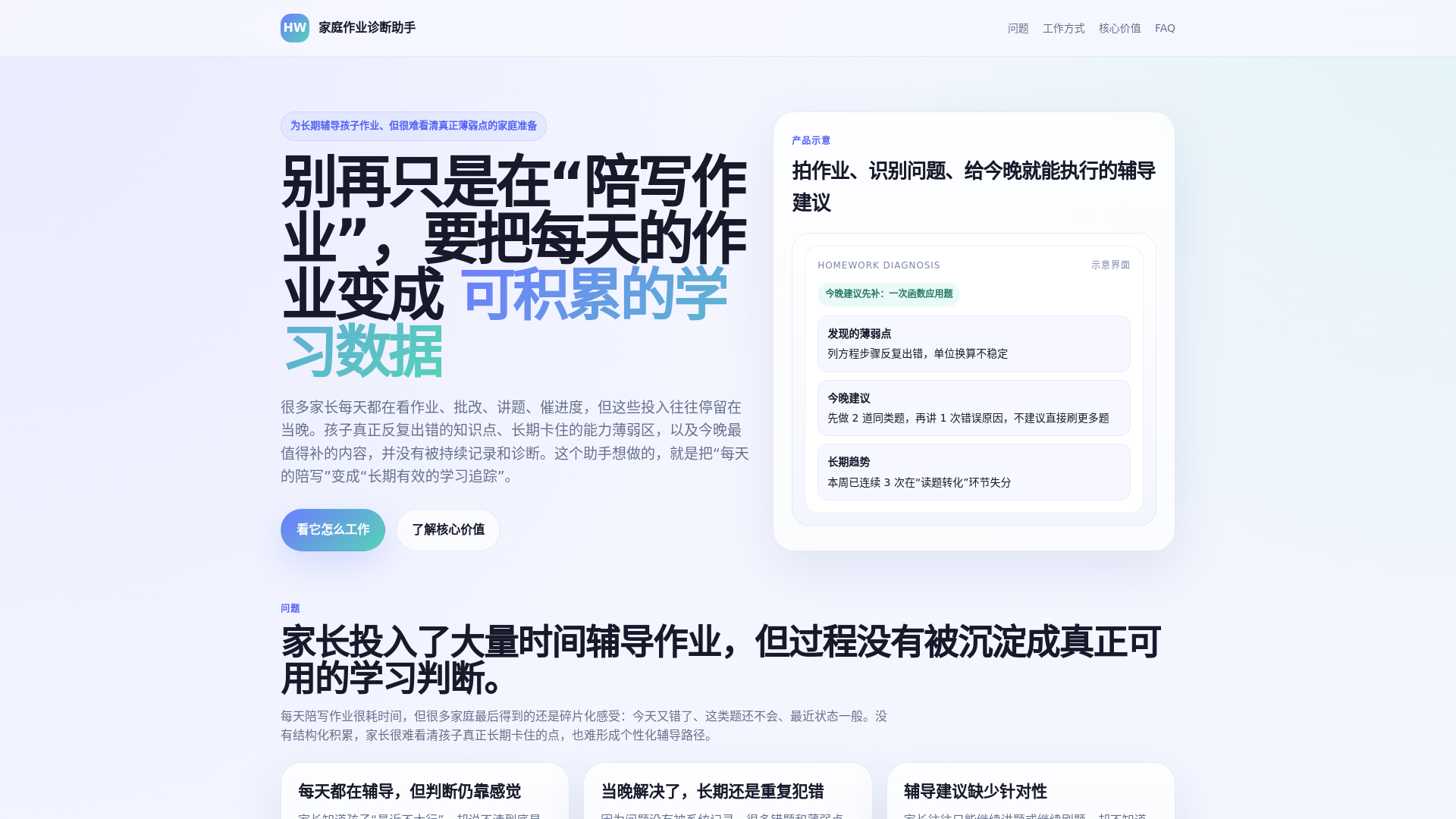 website screenshot of https://homework-diagnostic-assistant.pages.dev/