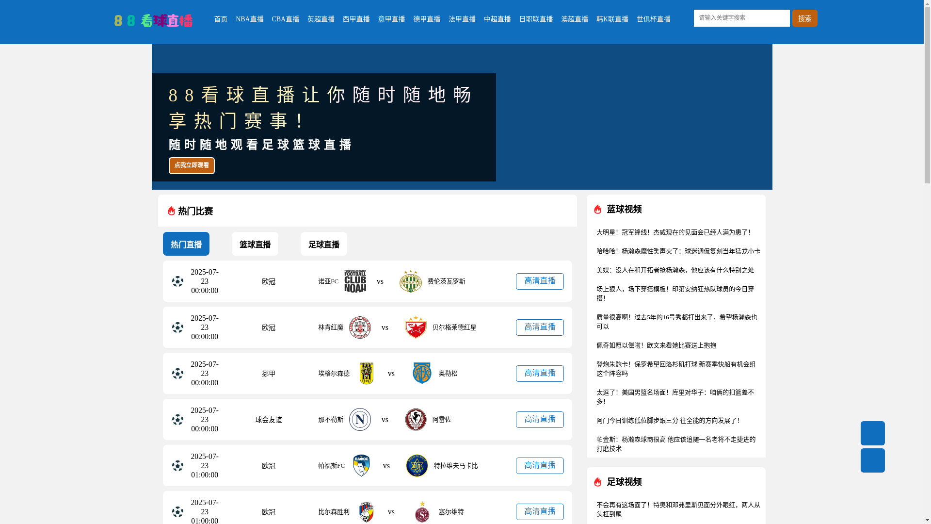 website screenshot of https://9cd-88kanqiu.com/